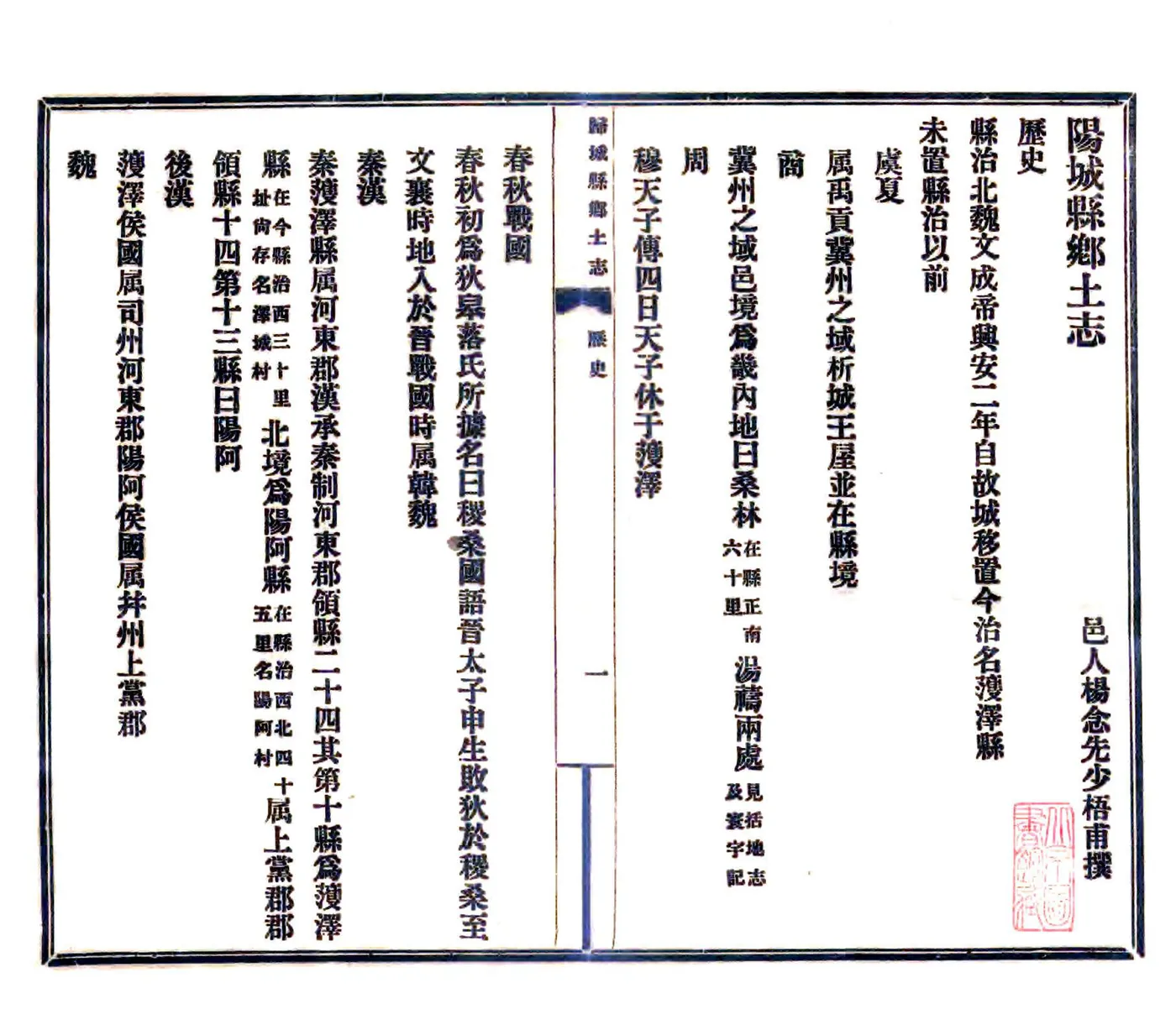阳城县乡土志（光绪） 在线预览第6页