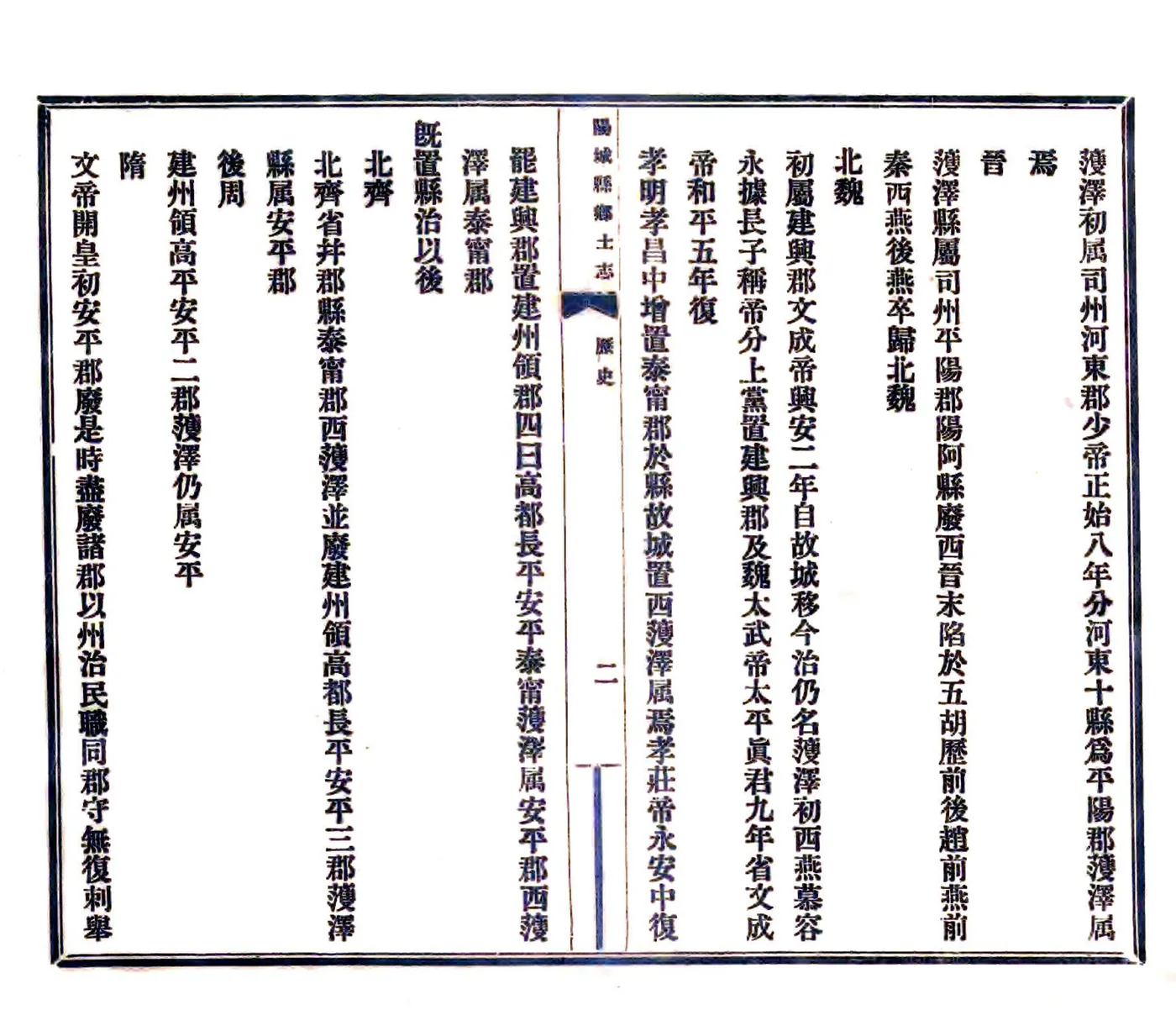 阳城县乡土志（光绪） 在线预览第7页