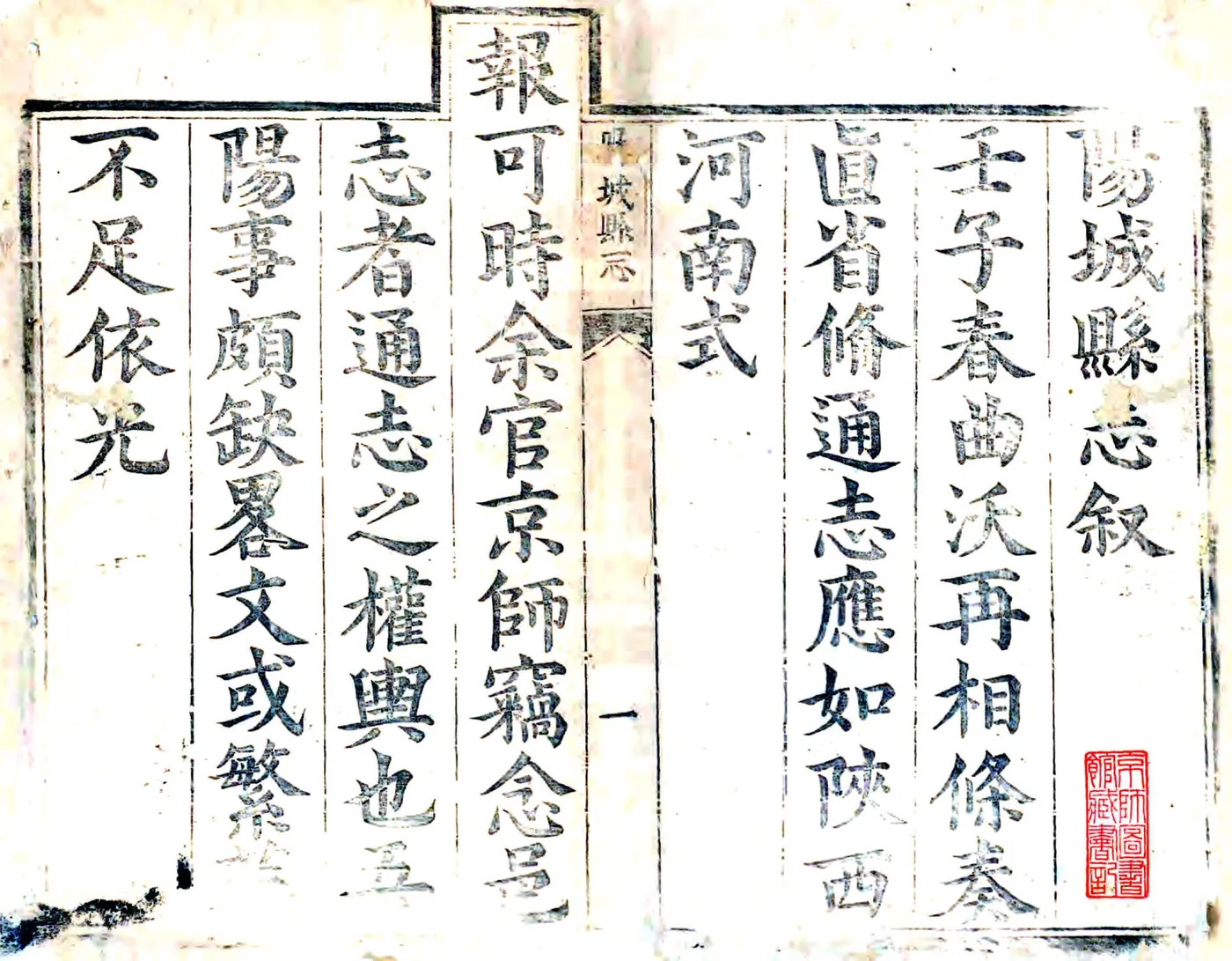 阳城县志（康熙） 在线预览第2页