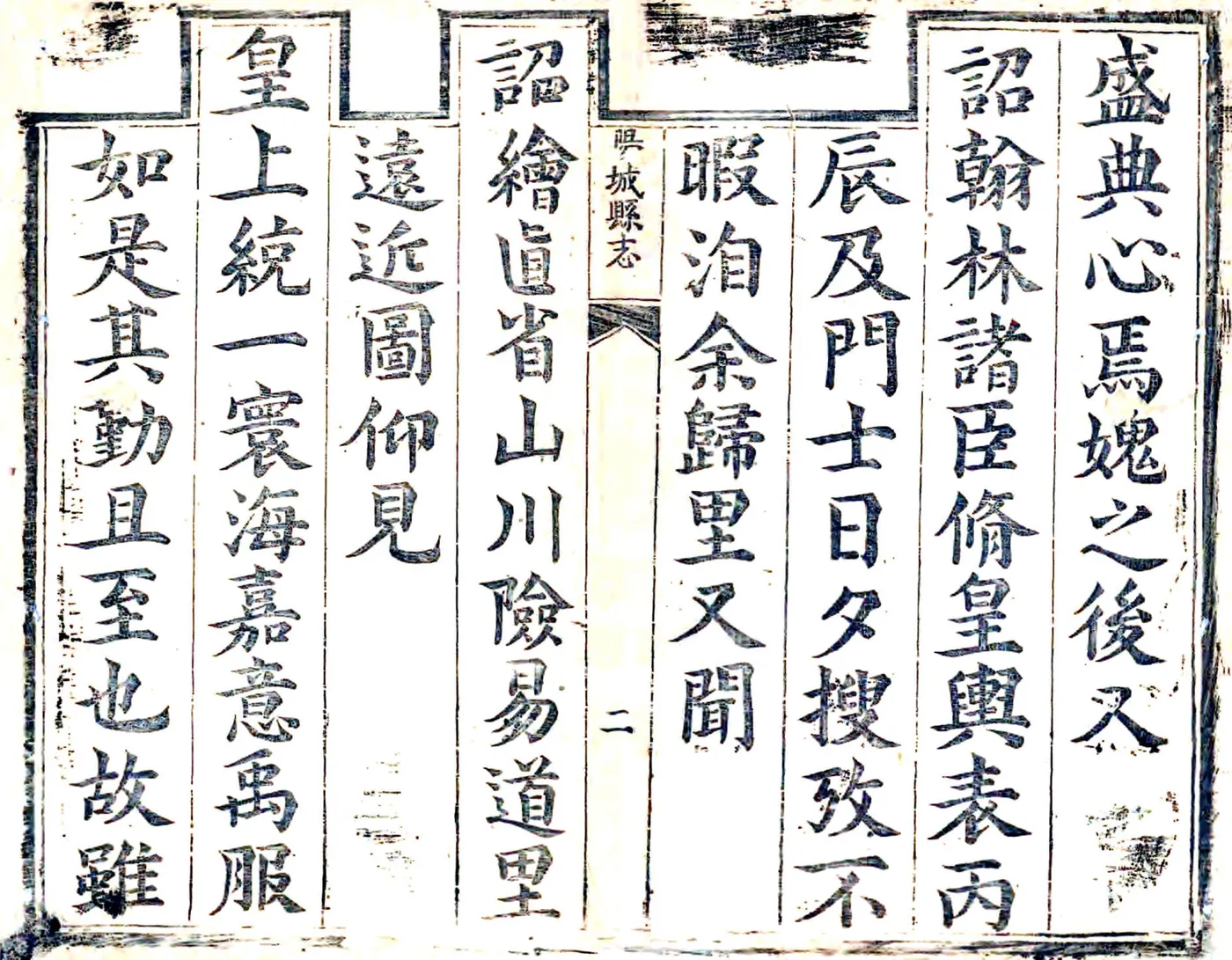 阳城县志（康熙） 在线预览第3页
