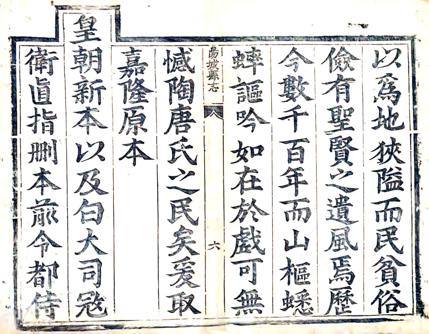 阳城县志（康熙） 在线预览第7页