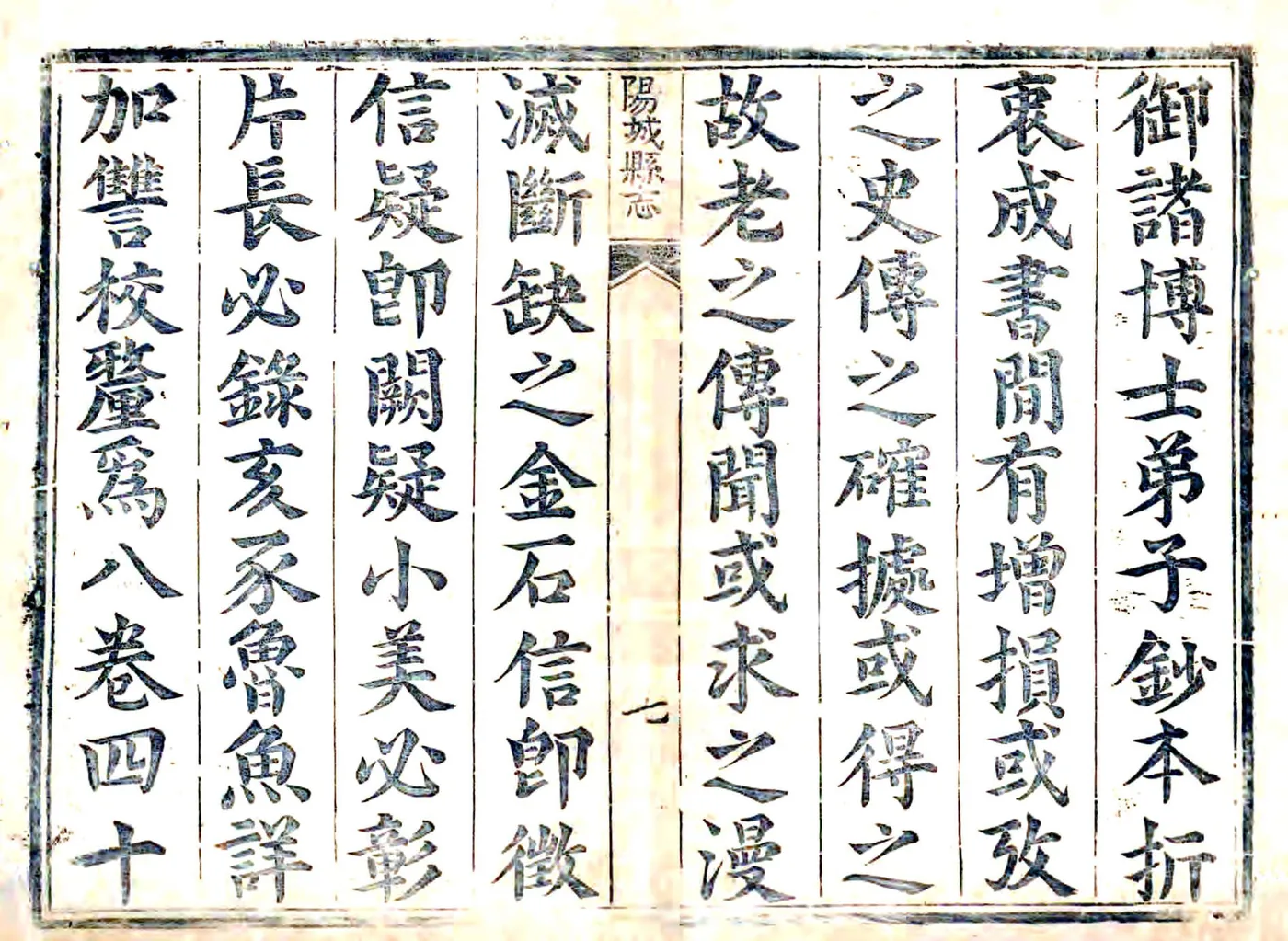 阳城县志（康熙） 在线预览第8页