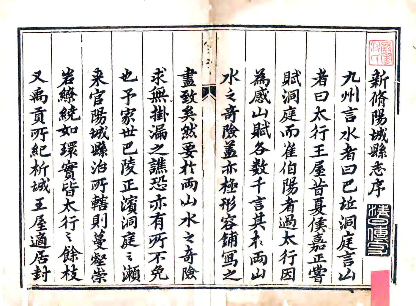 阳城县志（乾隆） 在线预览第1页