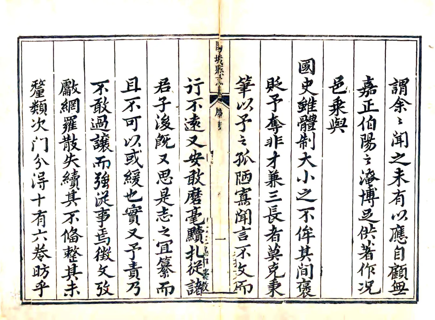 阳城县志（乾隆） 在线预览第3页