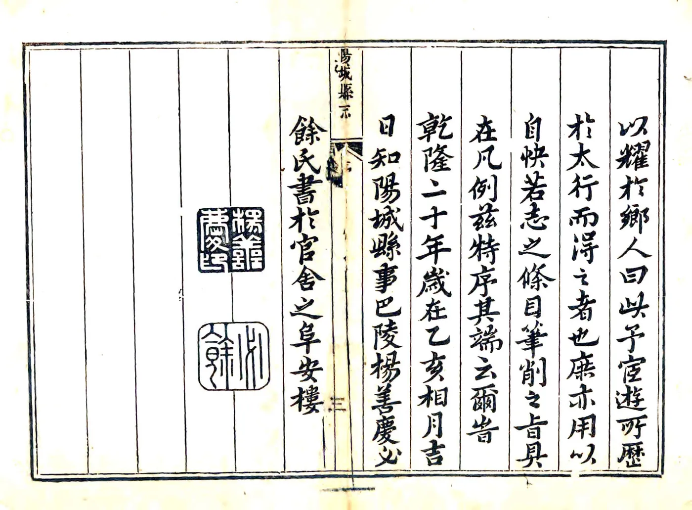 阳城县志（乾隆） 在线预览第5页