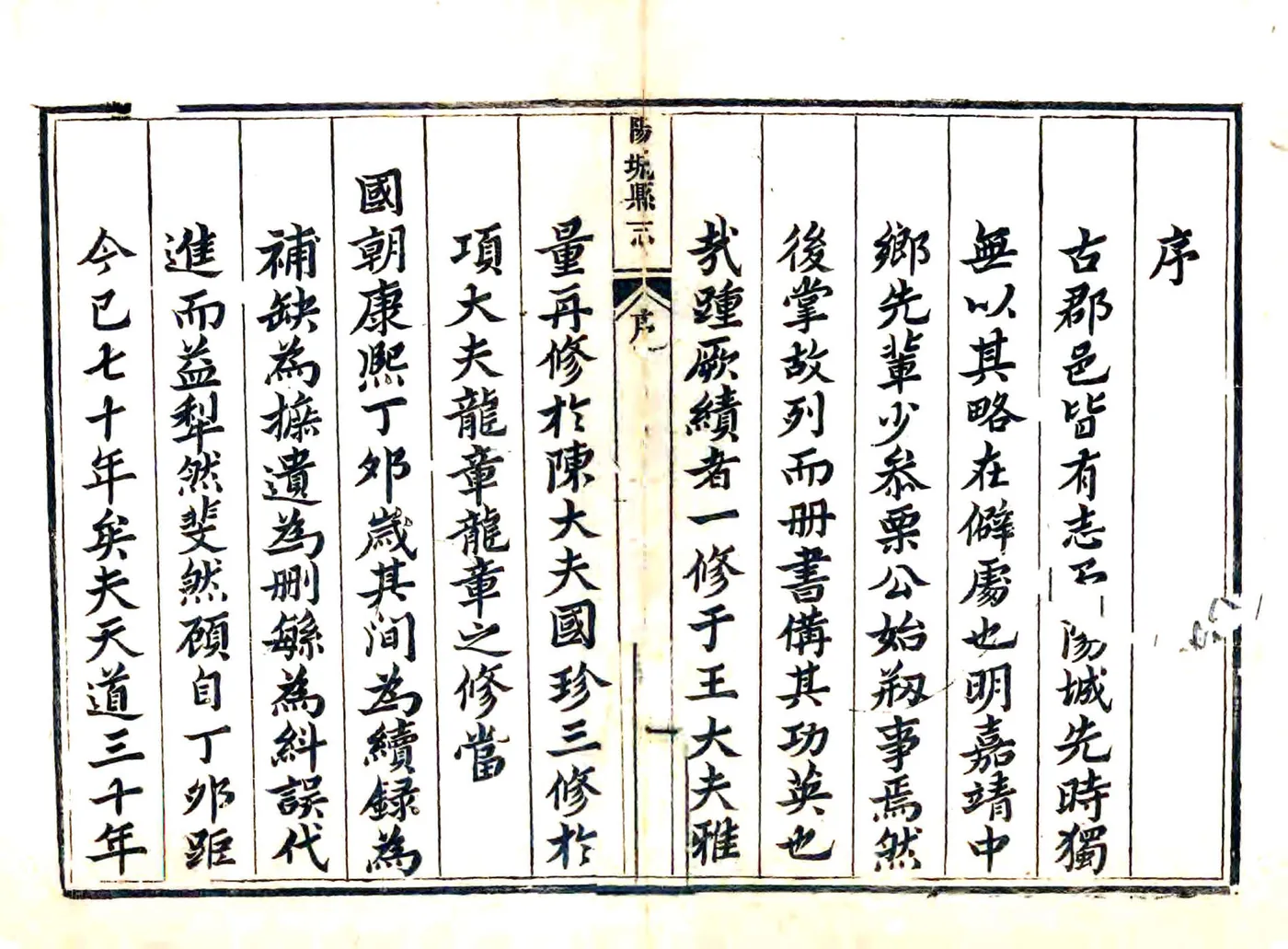 阳城县志（乾隆） 在线预览第7页