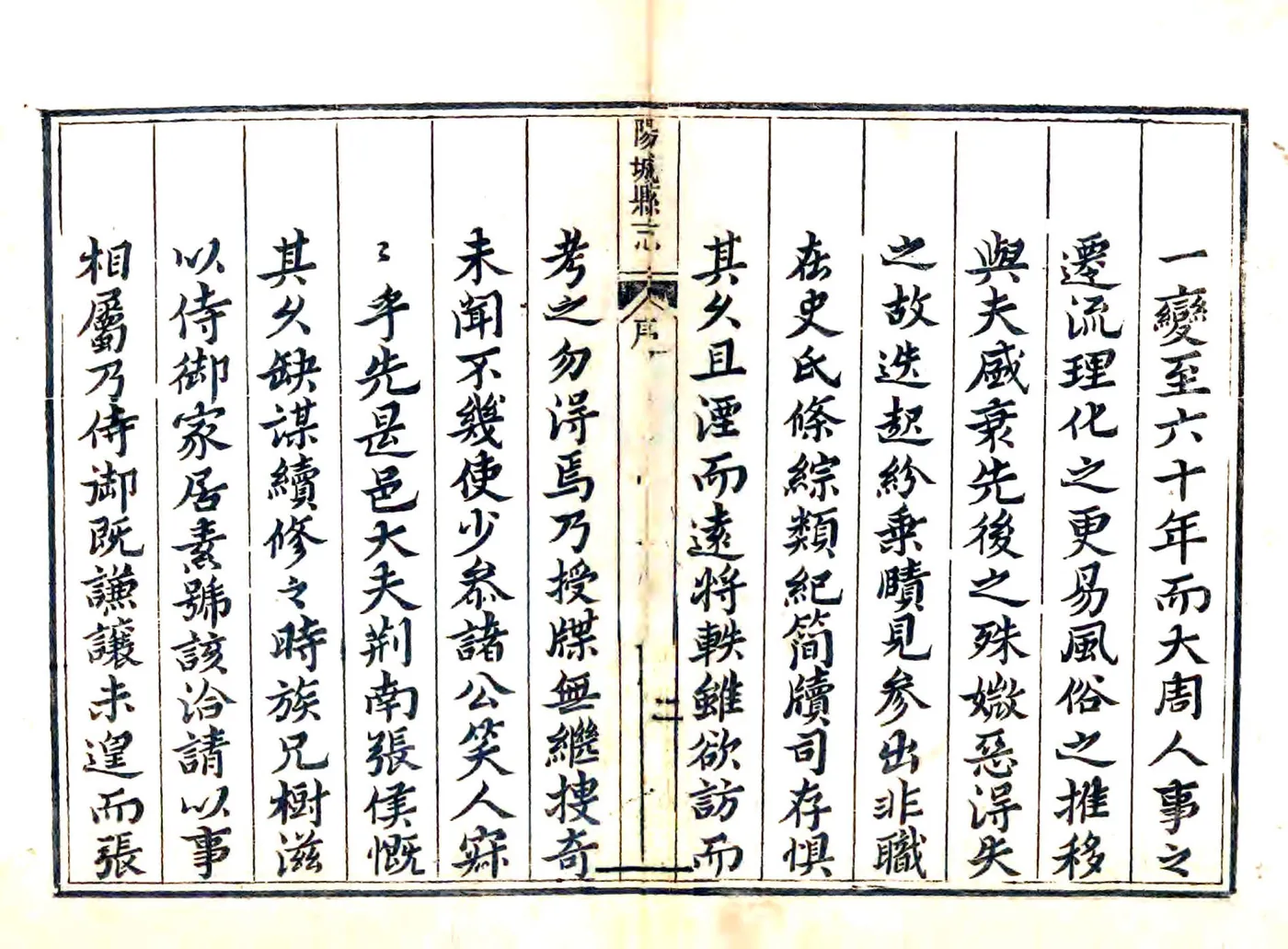 阳城县志（乾隆） 在线预览第8页