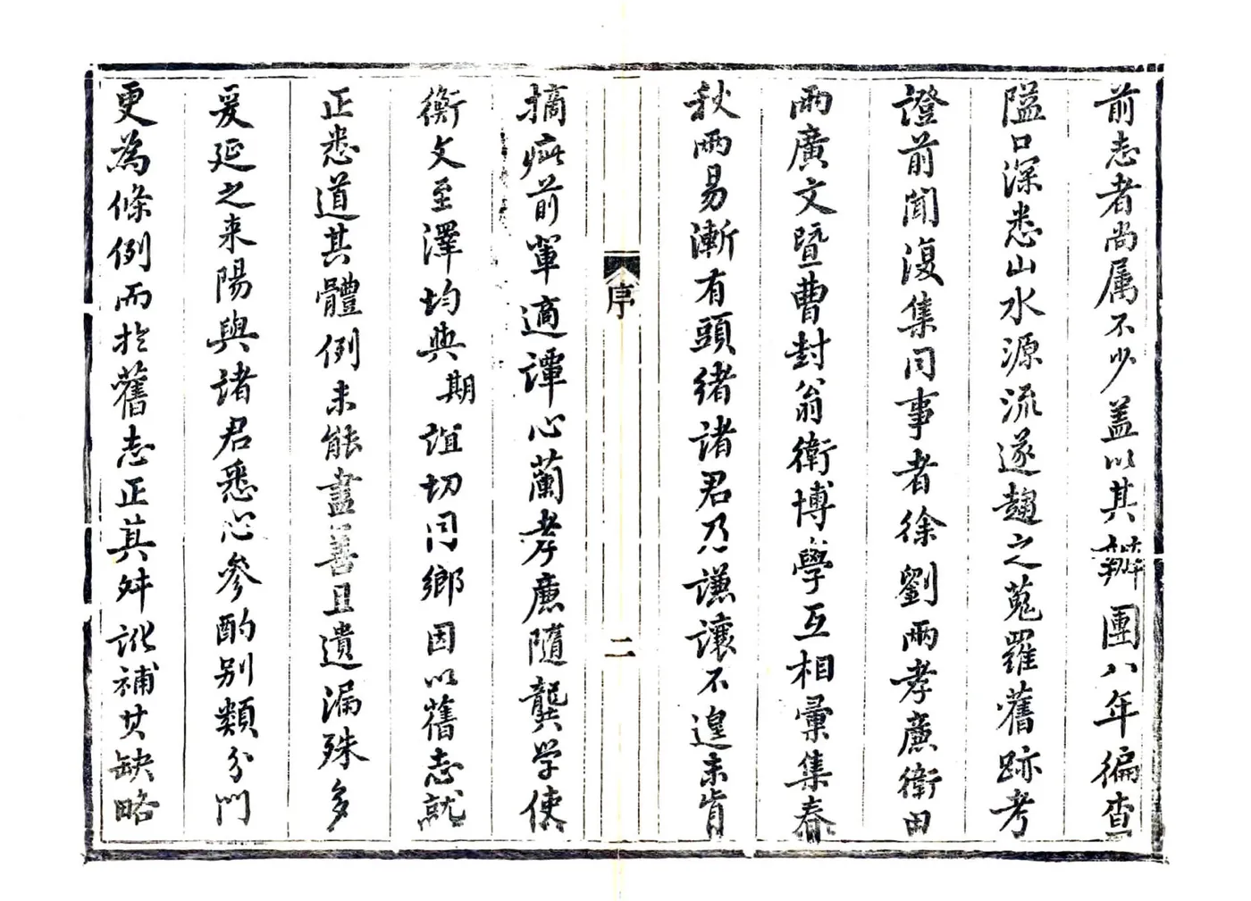 阳城县志（同治） 在线预览第4页