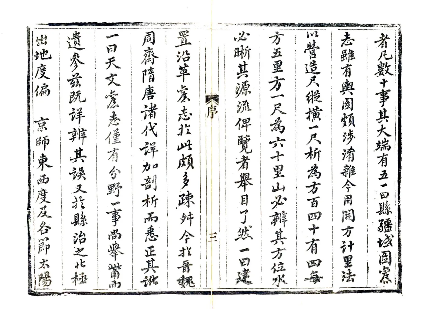 阳城县志（同治） 在线预览第5页