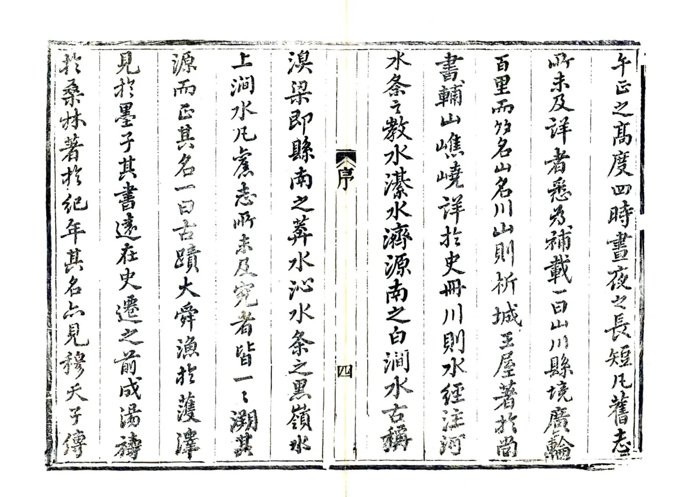 阳城县志（同治） 在线预览第6页
