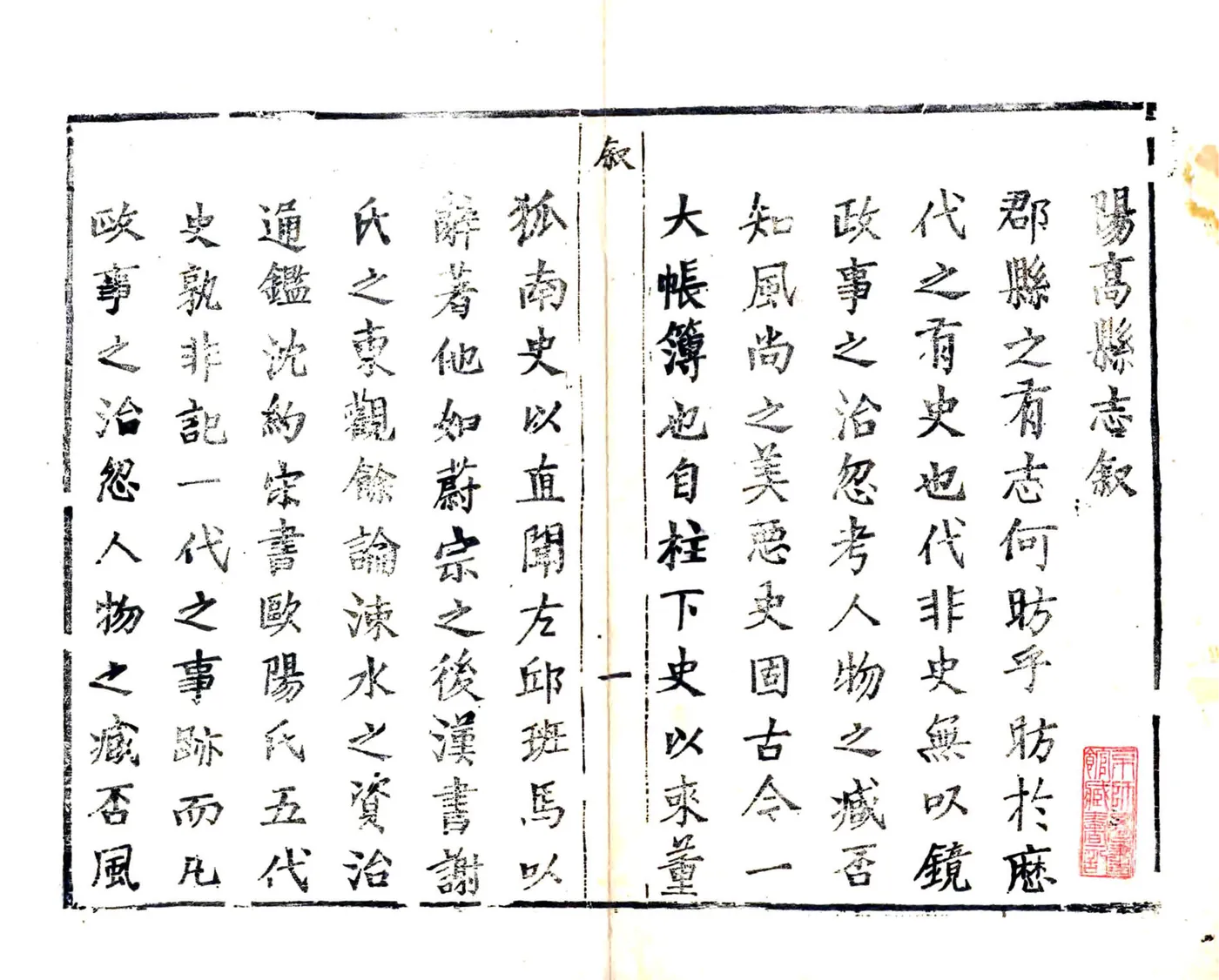 阳高县志（雍正） 在线预览第1页