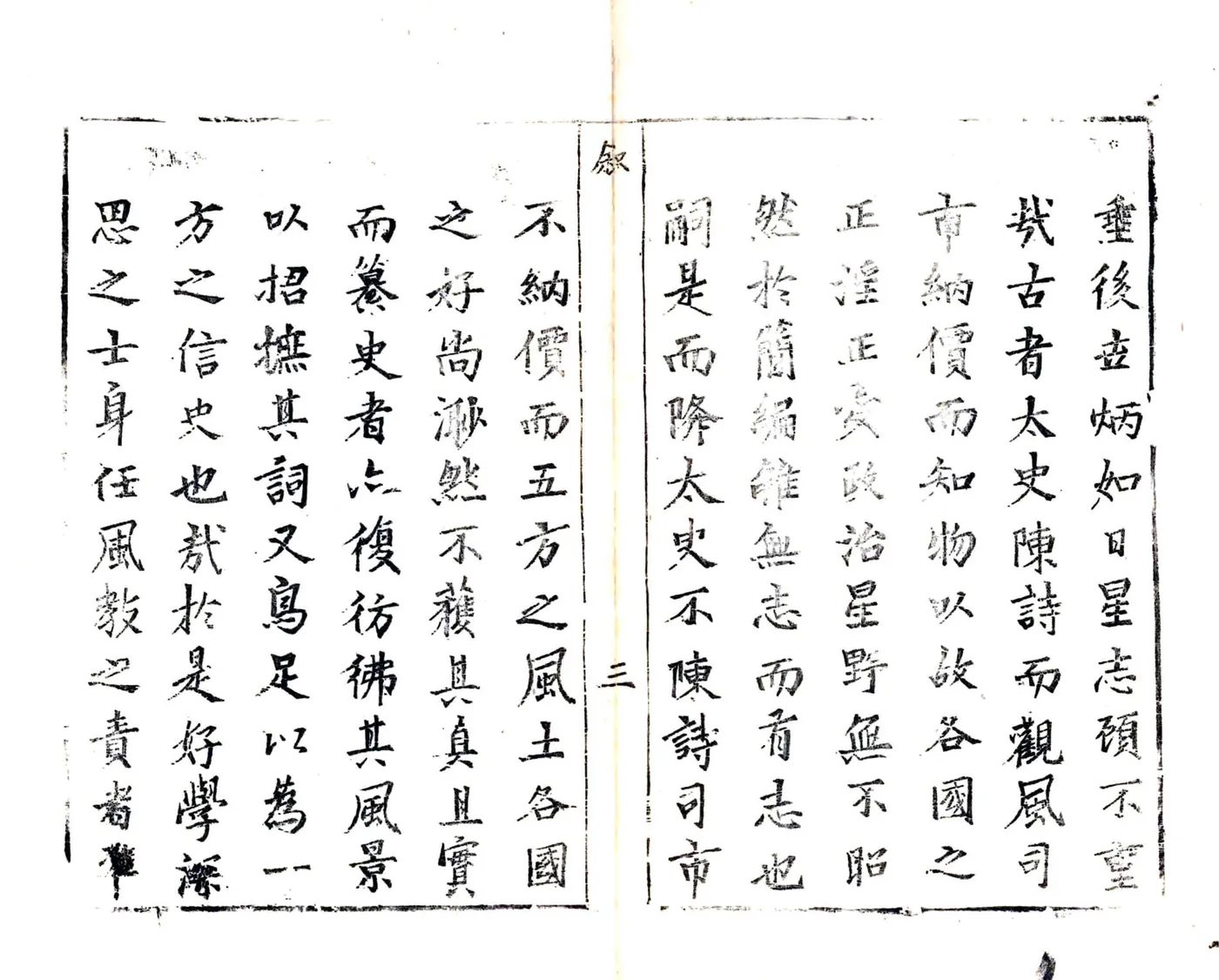 阳高县志（雍正） 在线预览第3页