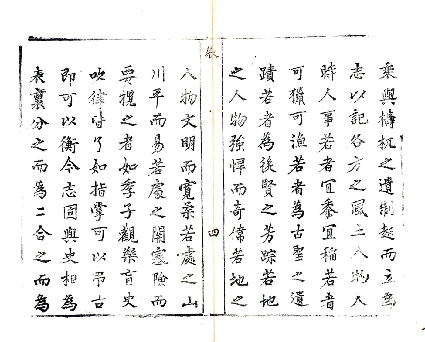 阳高县志（雍正） 在线预览第4页