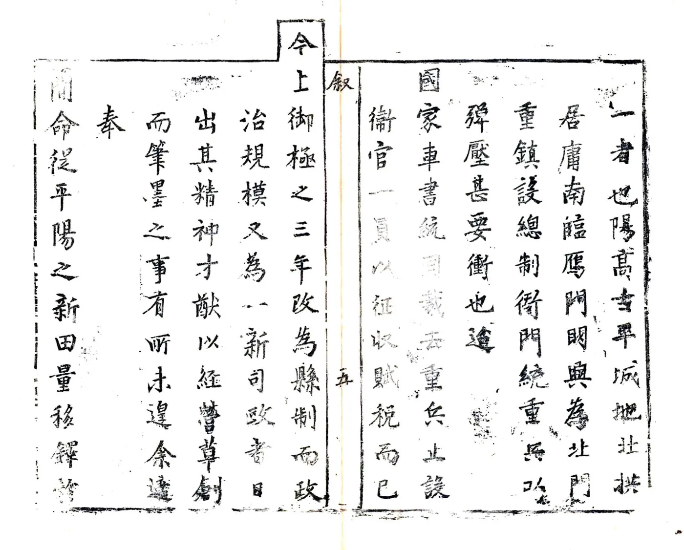 阳高县志（雍正） 在线预览第5页