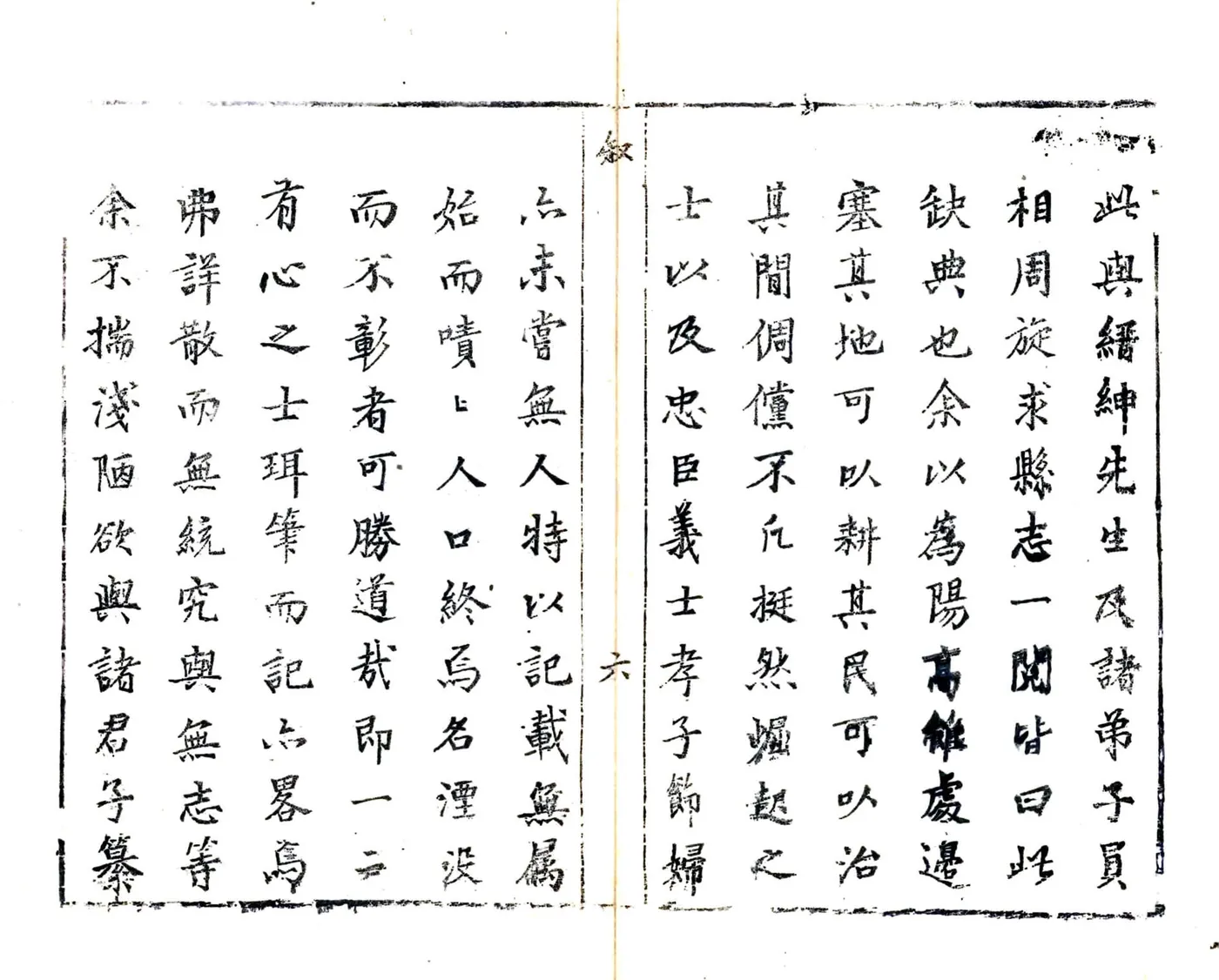 阳高县志（雍正） 在线预览第6页