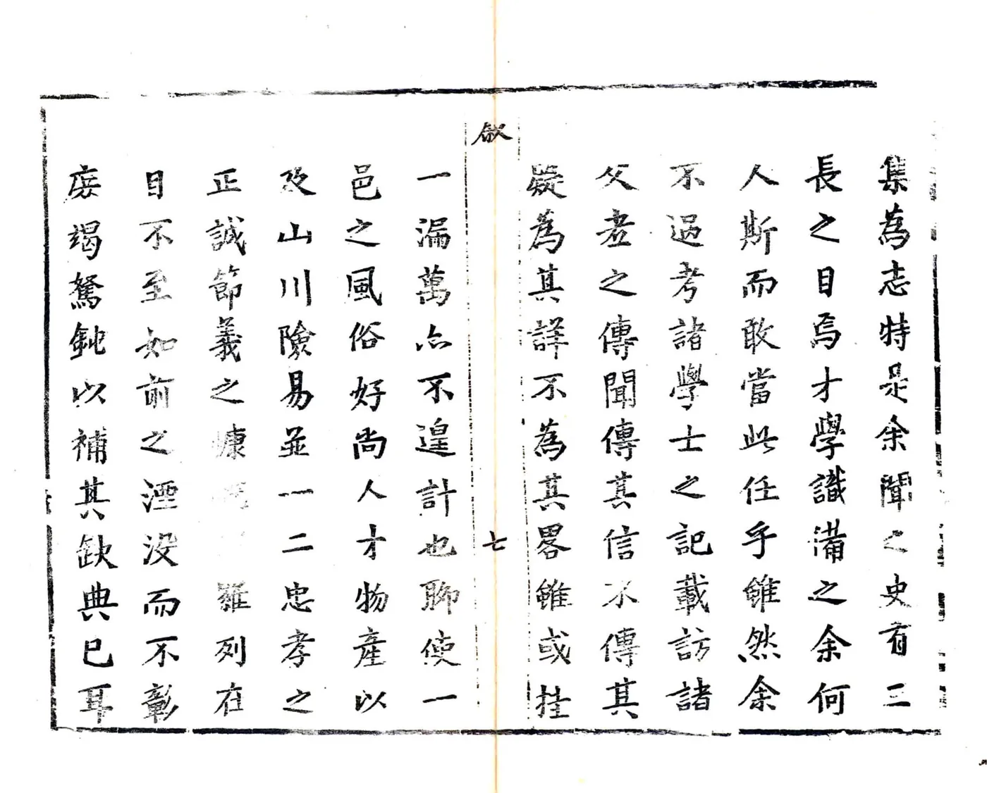 阳高县志（雍正） 在线预览第7页