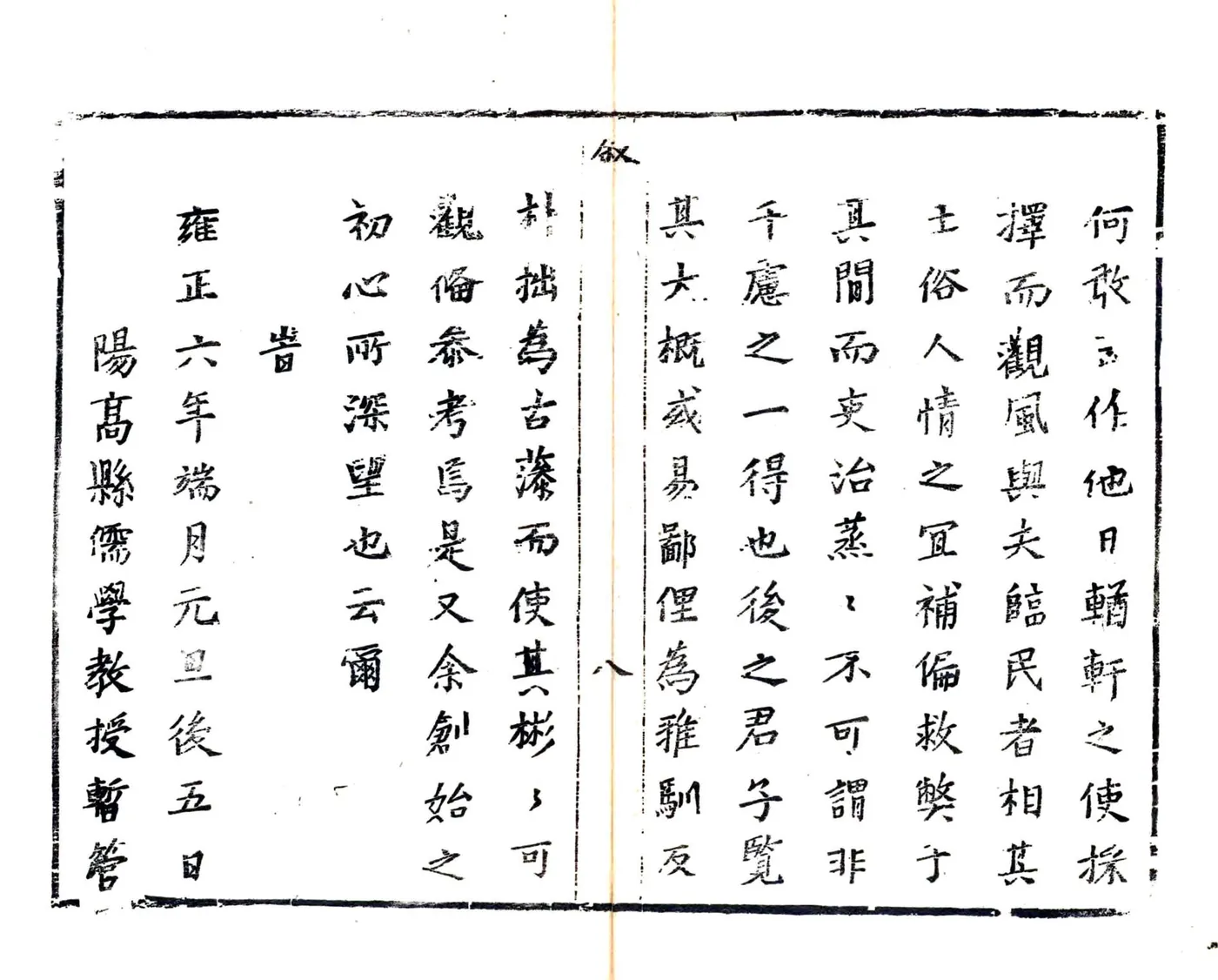 阳高县志（雍正） 在线预览第8页