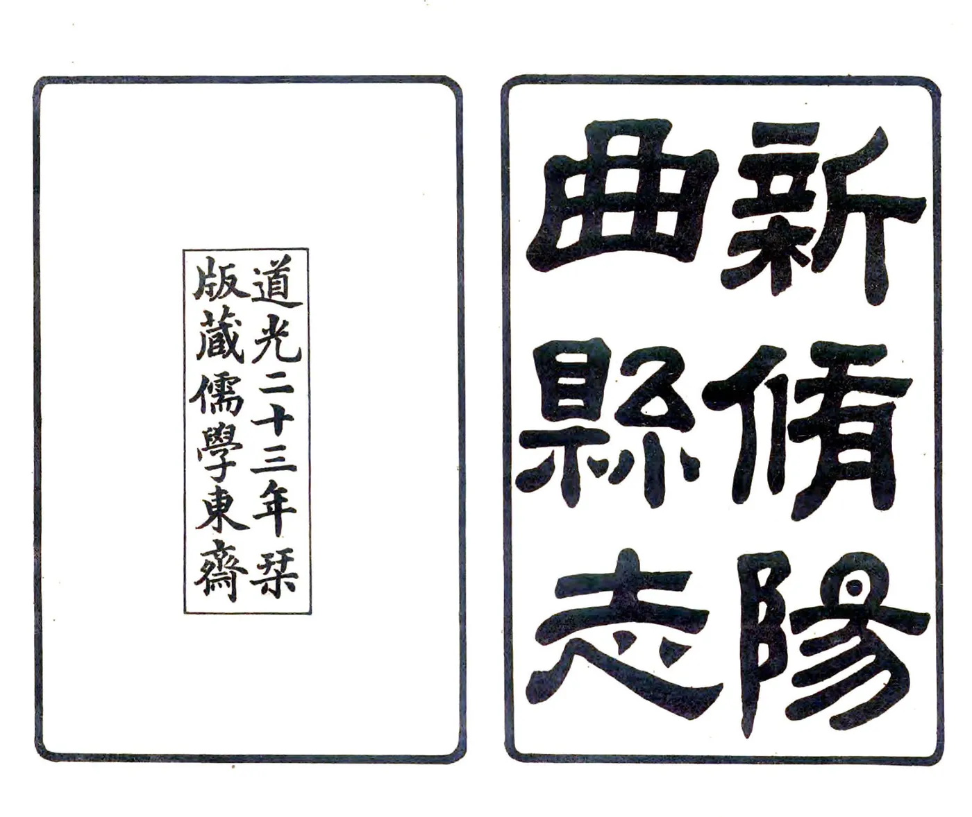 阳曲县志（道光 民国铅印本） 在线预览第2页