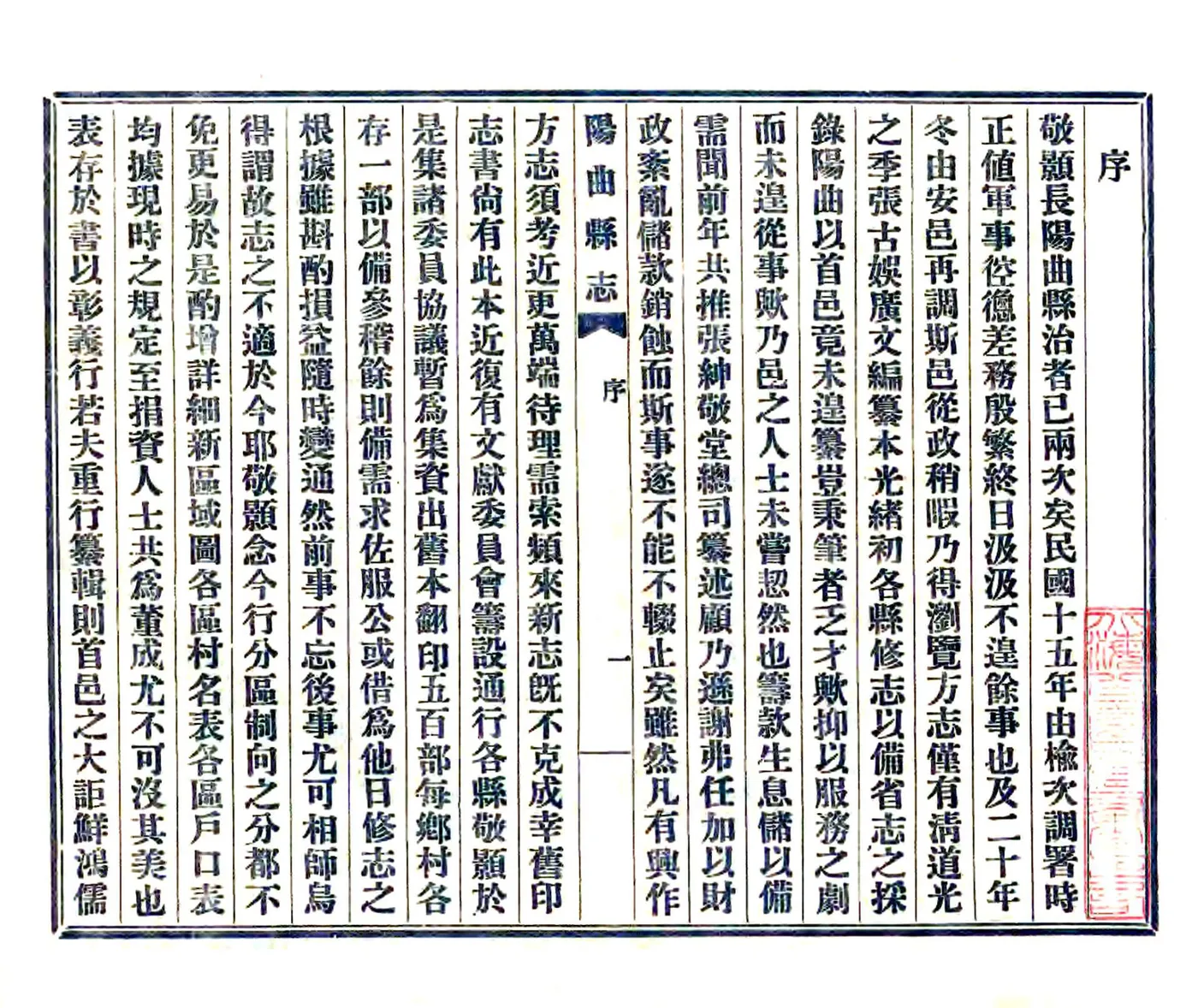 阳曲县志（道光 民国铅印本） 在线预览第3页