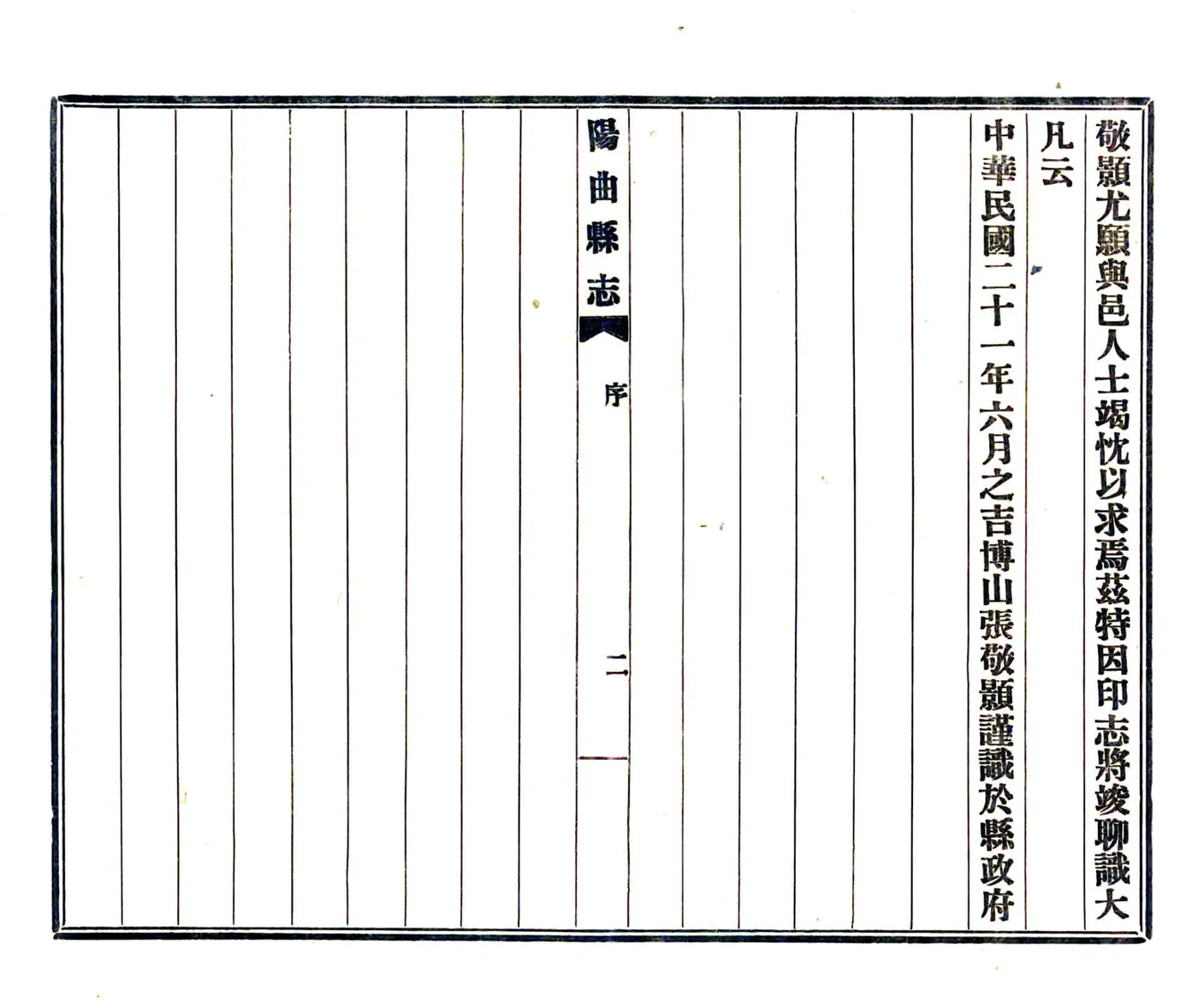 阳曲县志（道光 民国铅印本） 在线预览第4页