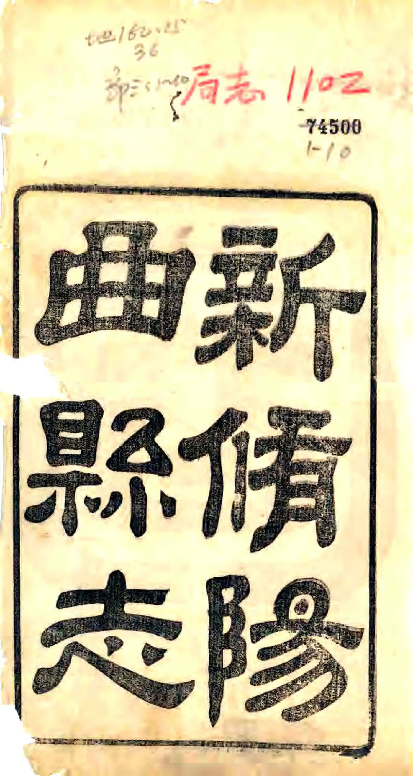 阳曲县志（道光） 在线预览第1页