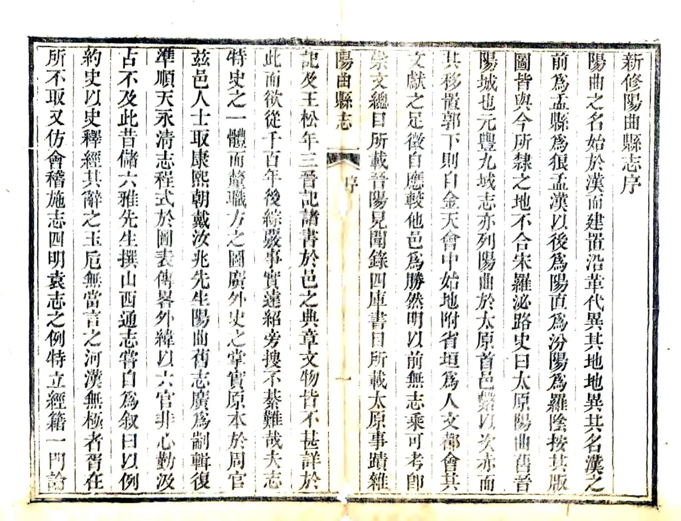 阳曲县志（道光） 在线预览第2页