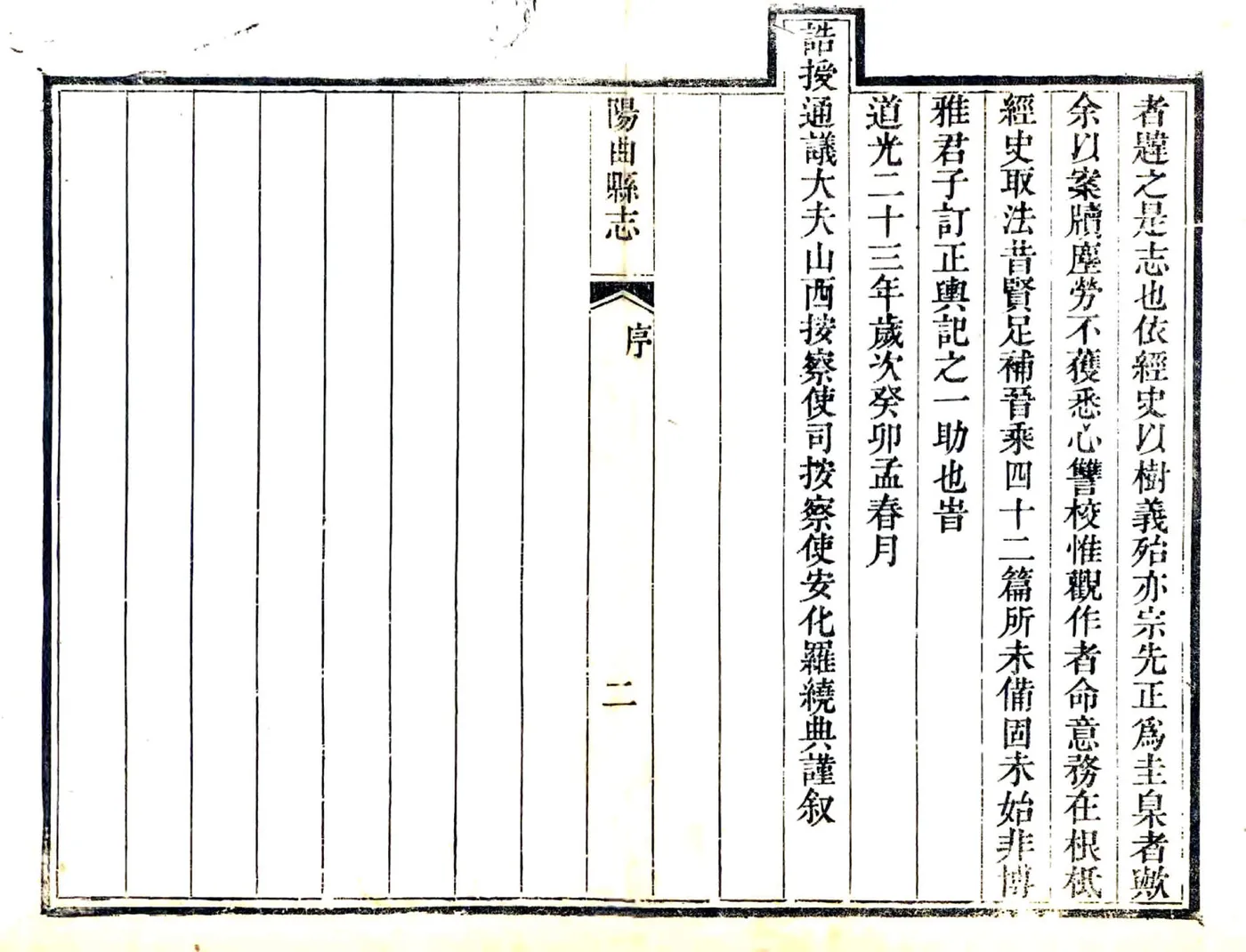 阳曲县志（道光） 在线预览第3页