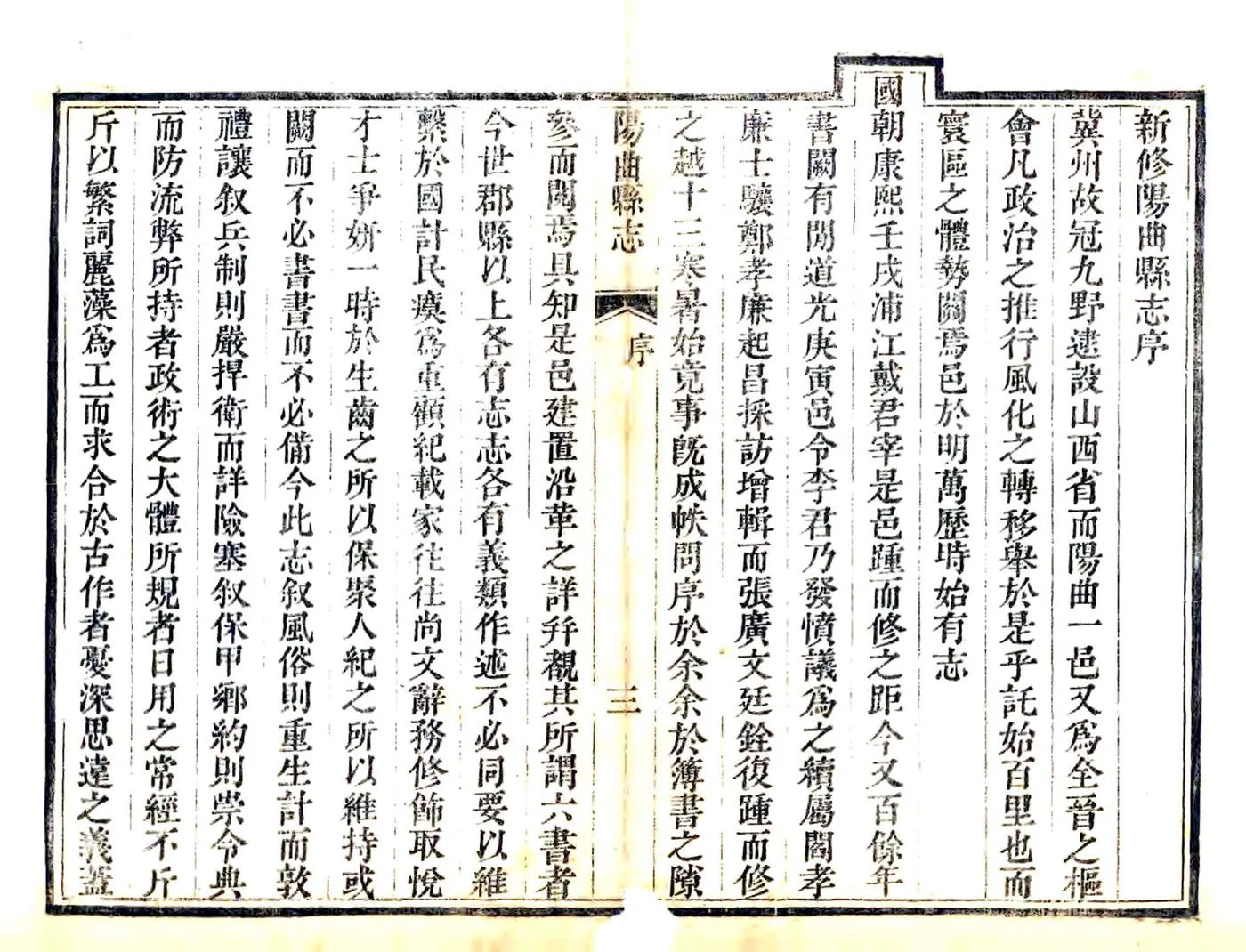 阳曲县志（道光） 在线预览第4页