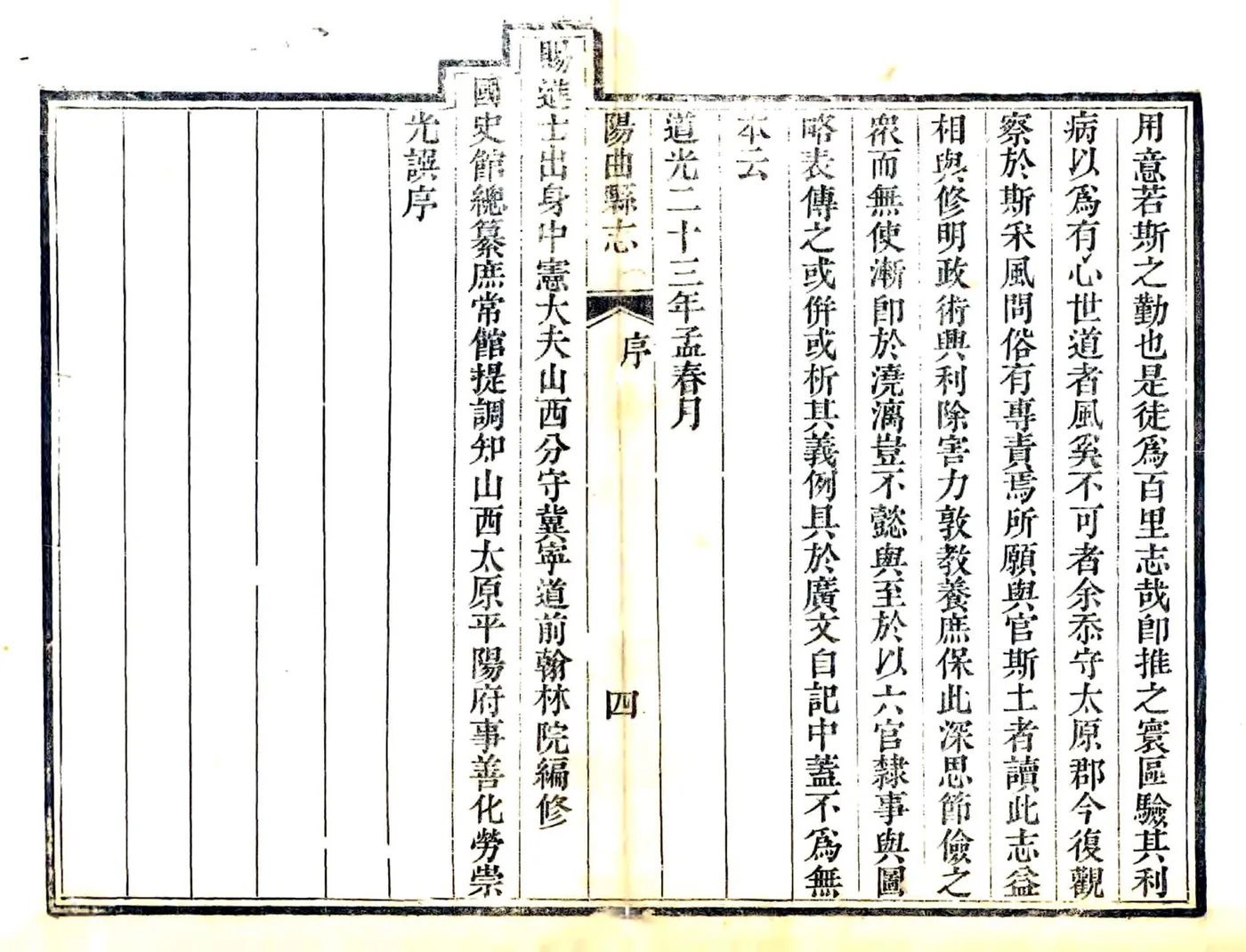 阳曲县志（道光） 在线预览第5页