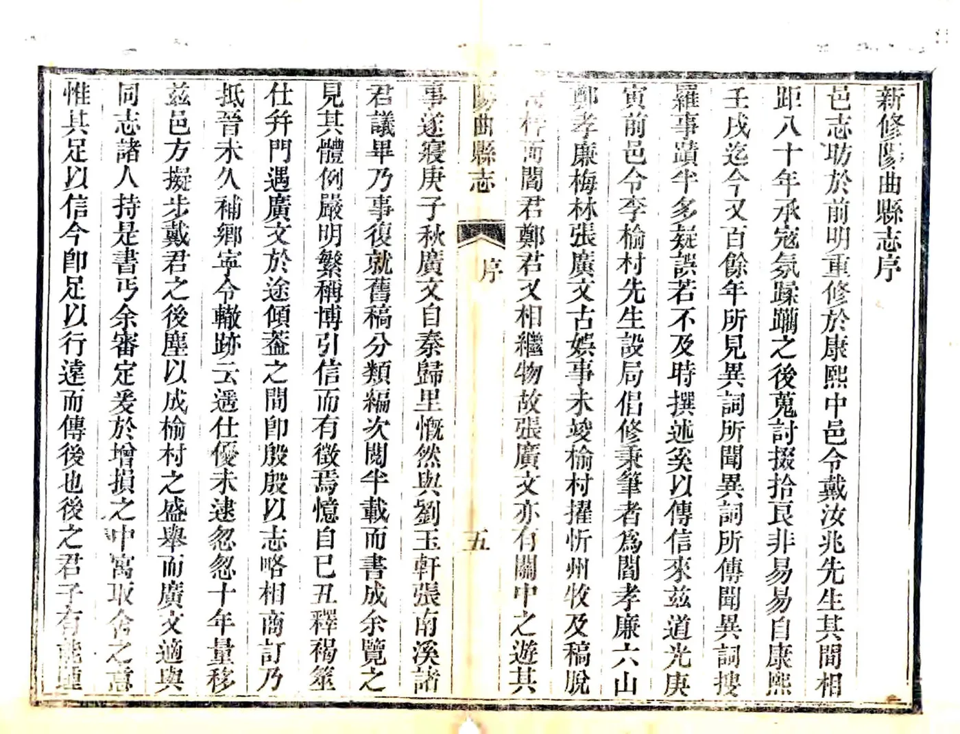 阳曲县志（道光） 在线预览第6页