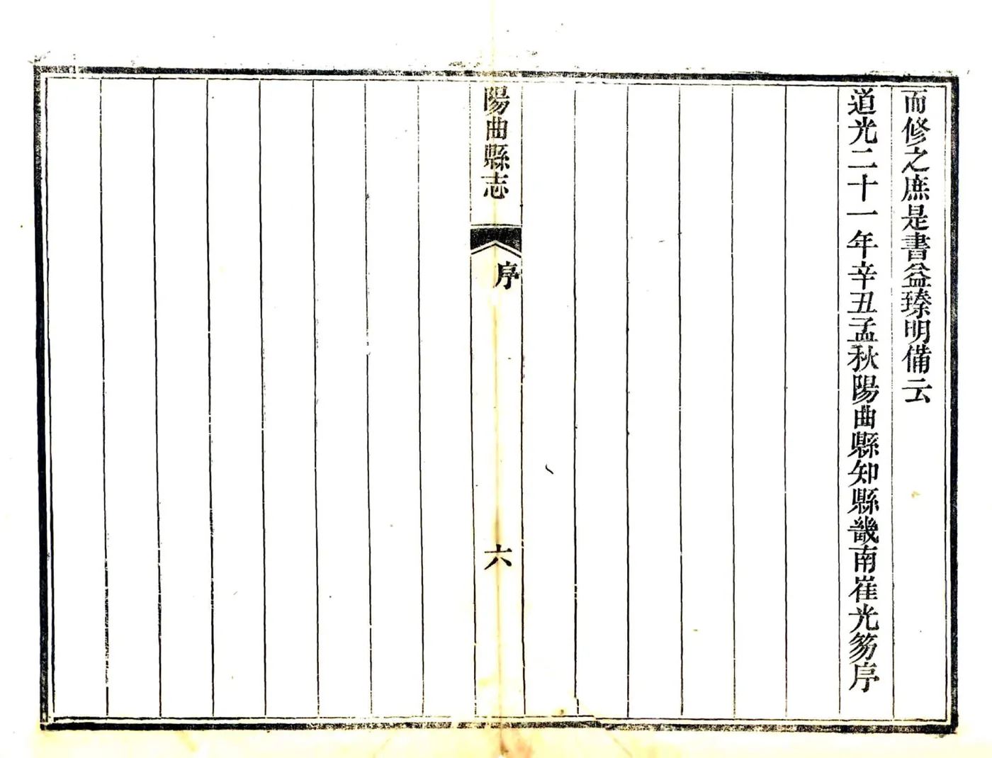 阳曲县志（道光） 在线预览第7页