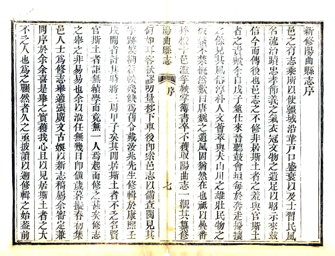 阳曲县志（道光） 在线预览第8页