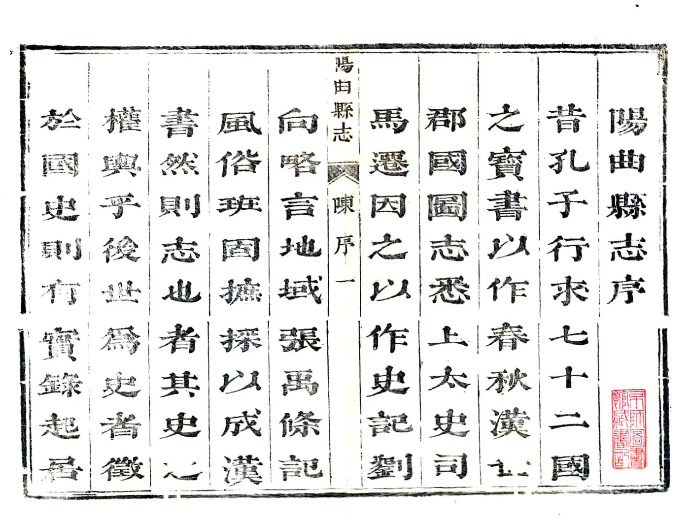 阳曲县志（康熙） 在线预览第2页