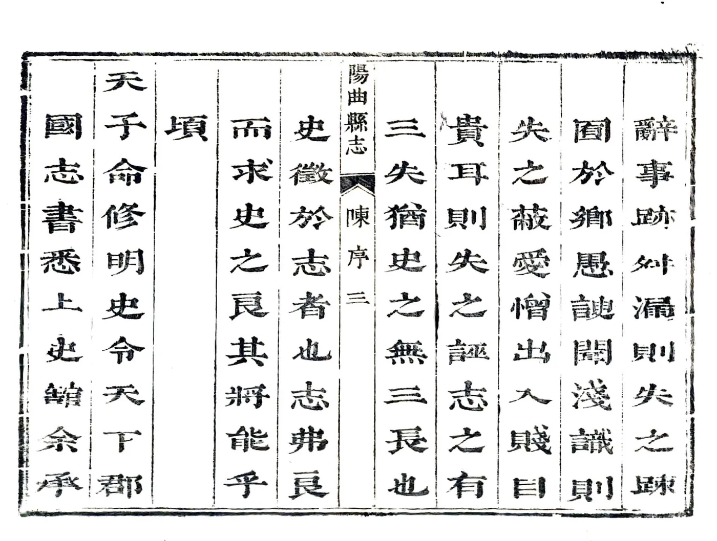 阳曲县志（康熙） 在线预览第4页