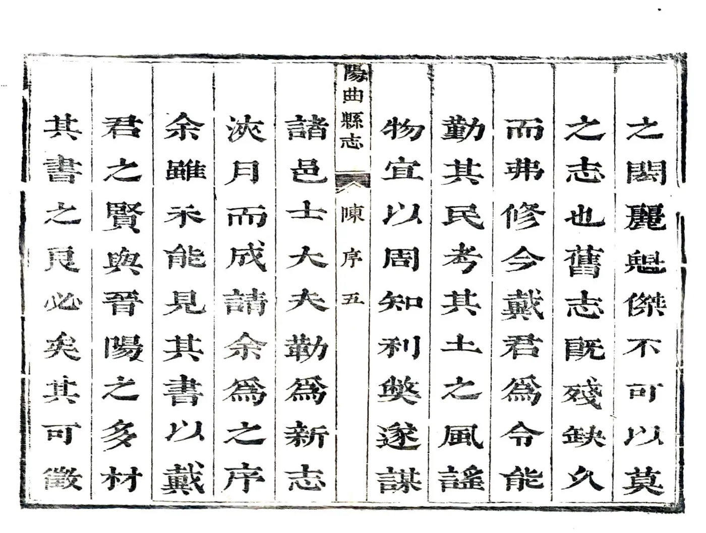 阳曲县志（康熙） 在线预览第6页