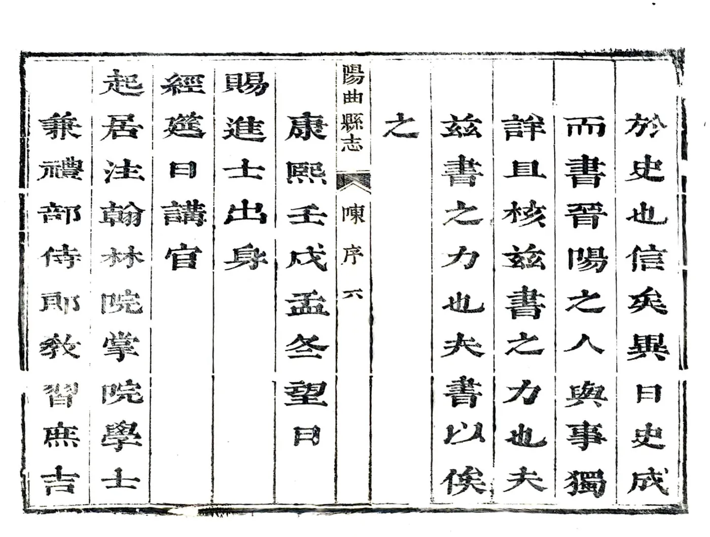 阳曲县志（康熙） 在线预览第7页