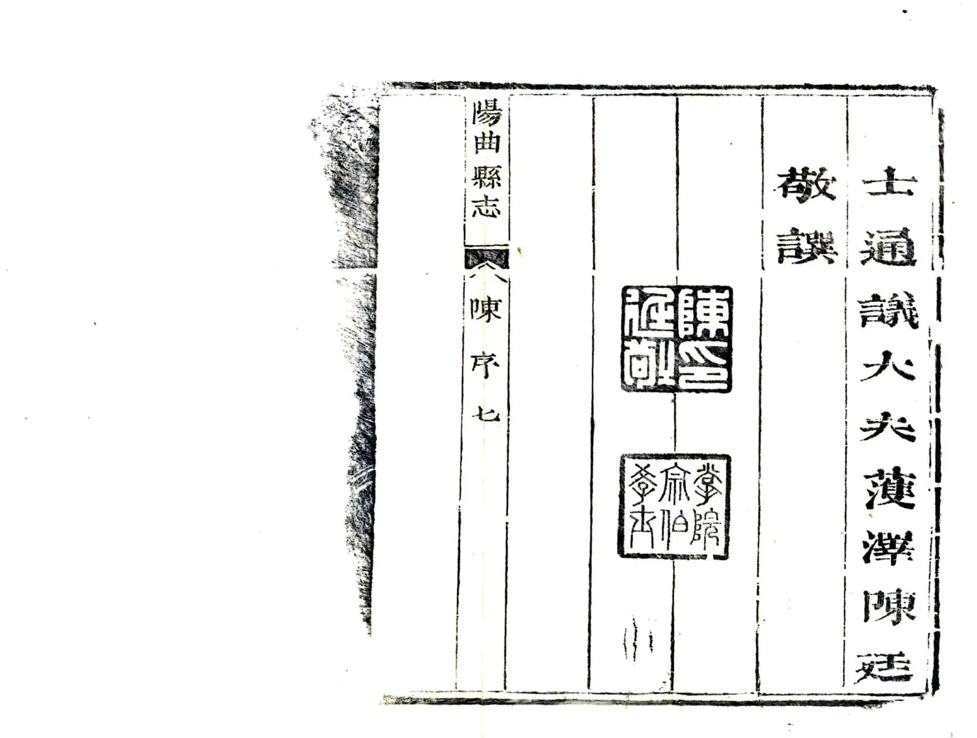 阳曲县志（康熙） 在线预览第8页