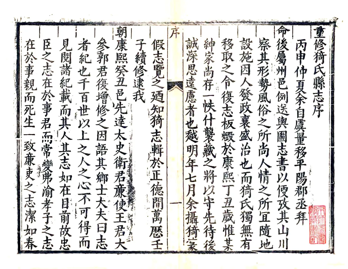 猗氏县志（雍正） 在线预览第2页