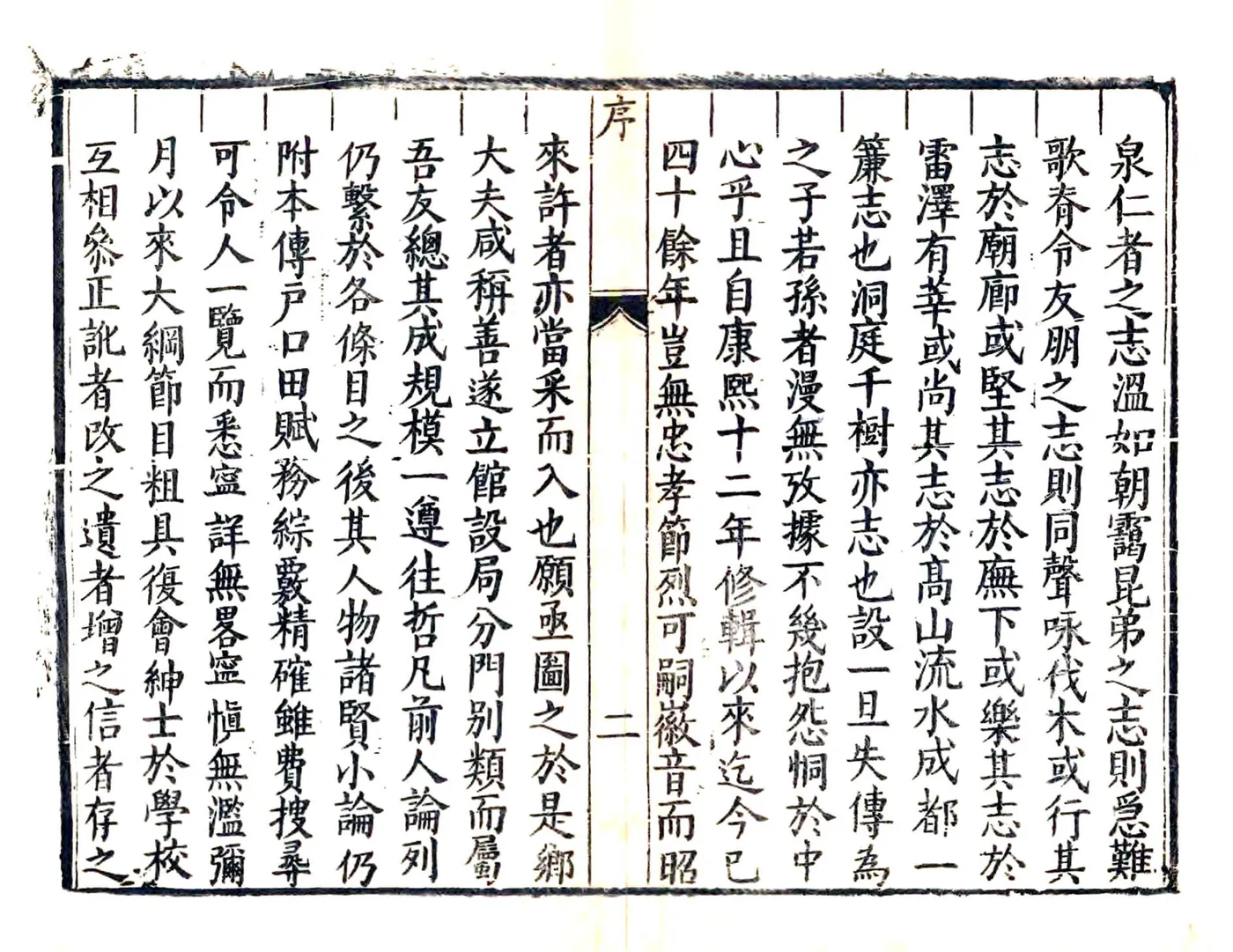 猗氏县志（雍正） 在线预览第3页