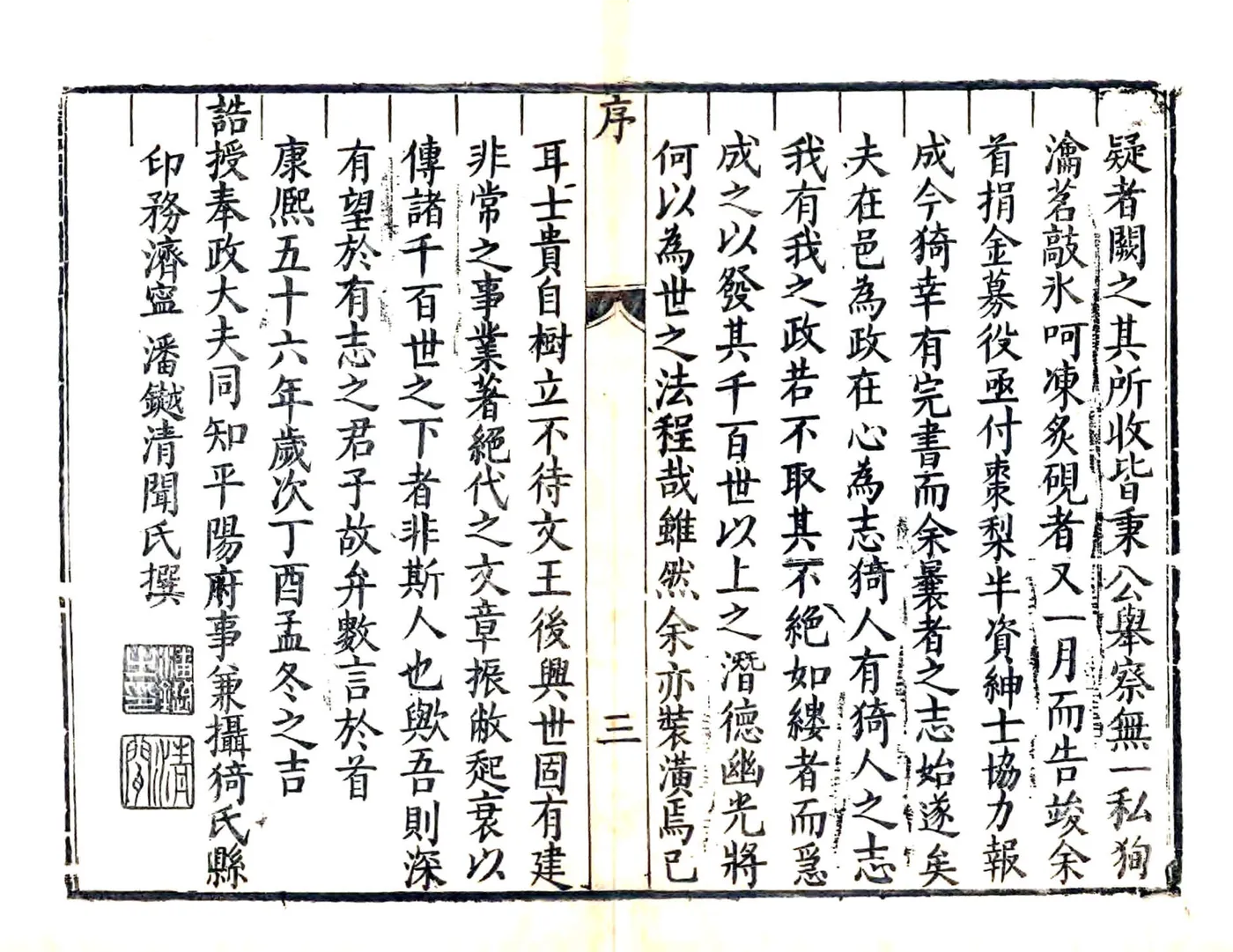 猗氏县志（雍正） 在线预览第4页