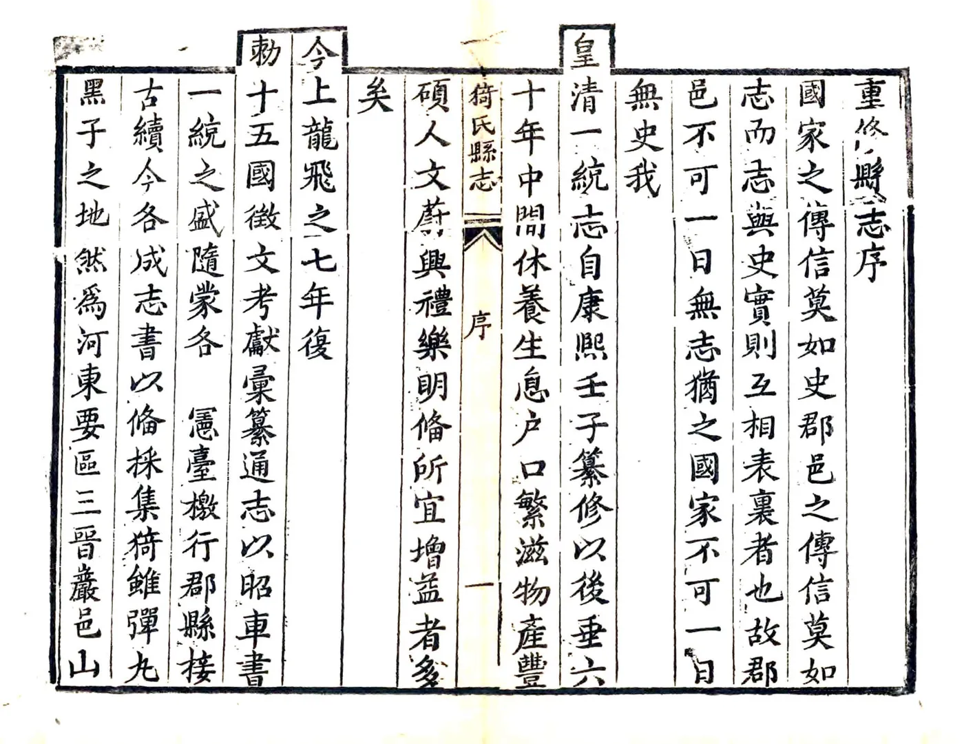 猗氏县志（雍正） 在线预览第5页