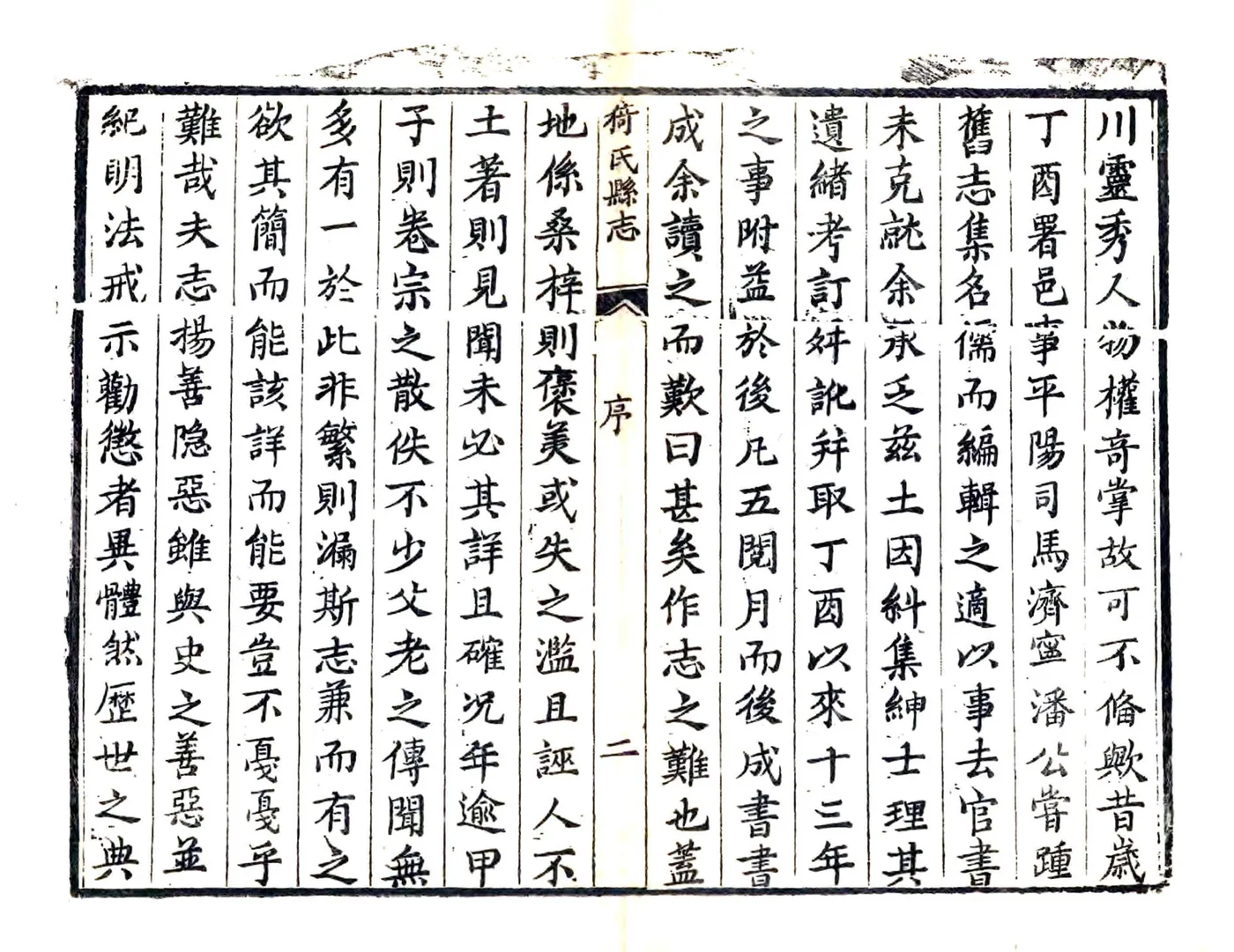 猗氏县志（雍正） 在线预览第6页