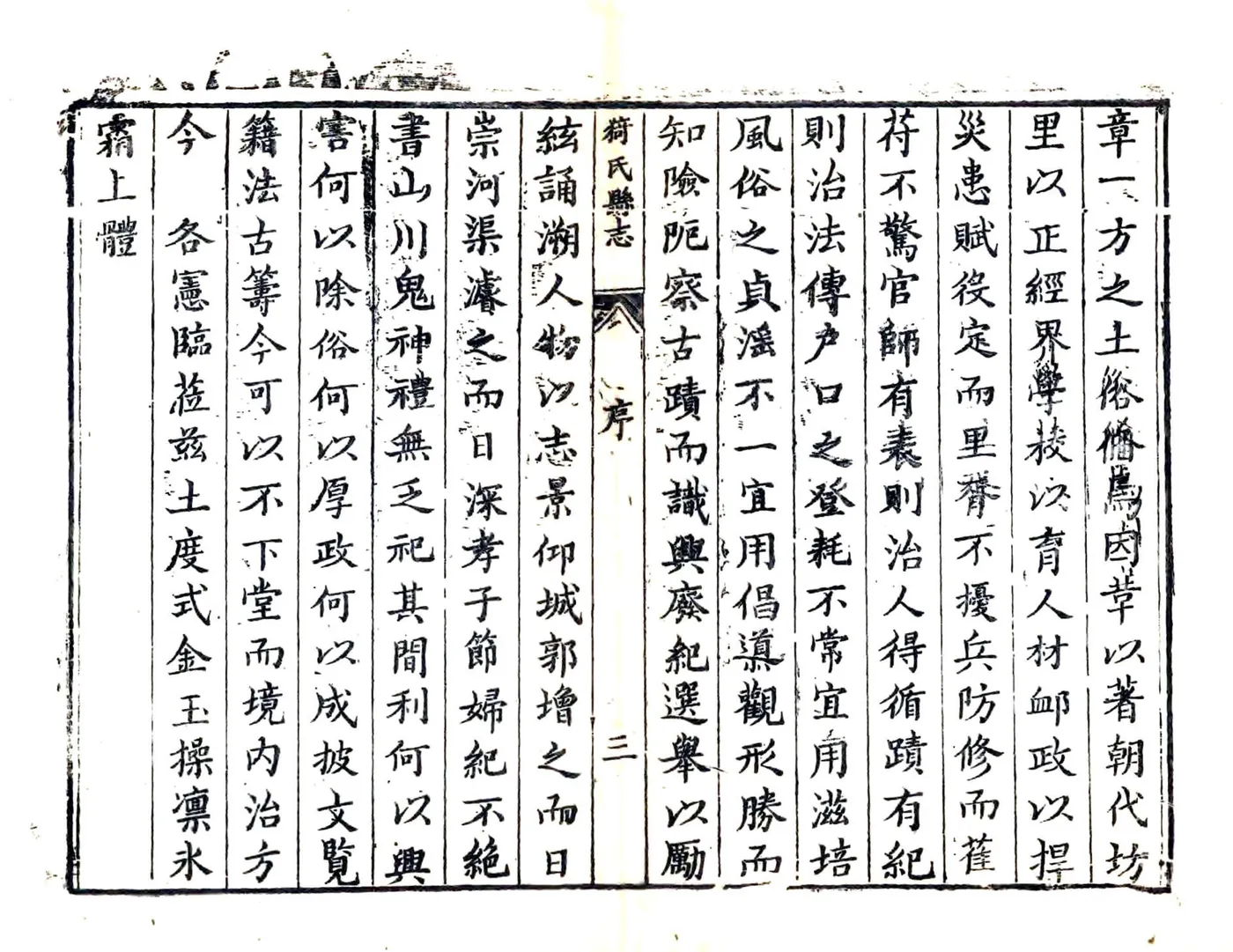 猗氏县志（雍正） 在线预览第7页