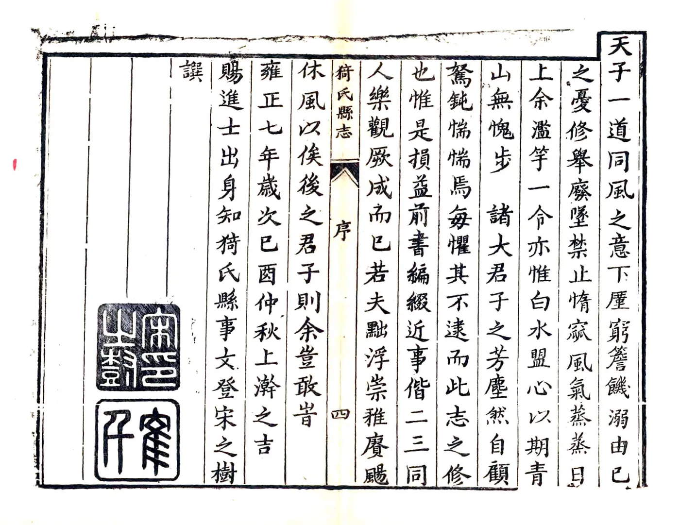 猗氏县志（雍正） 在线预览第8页