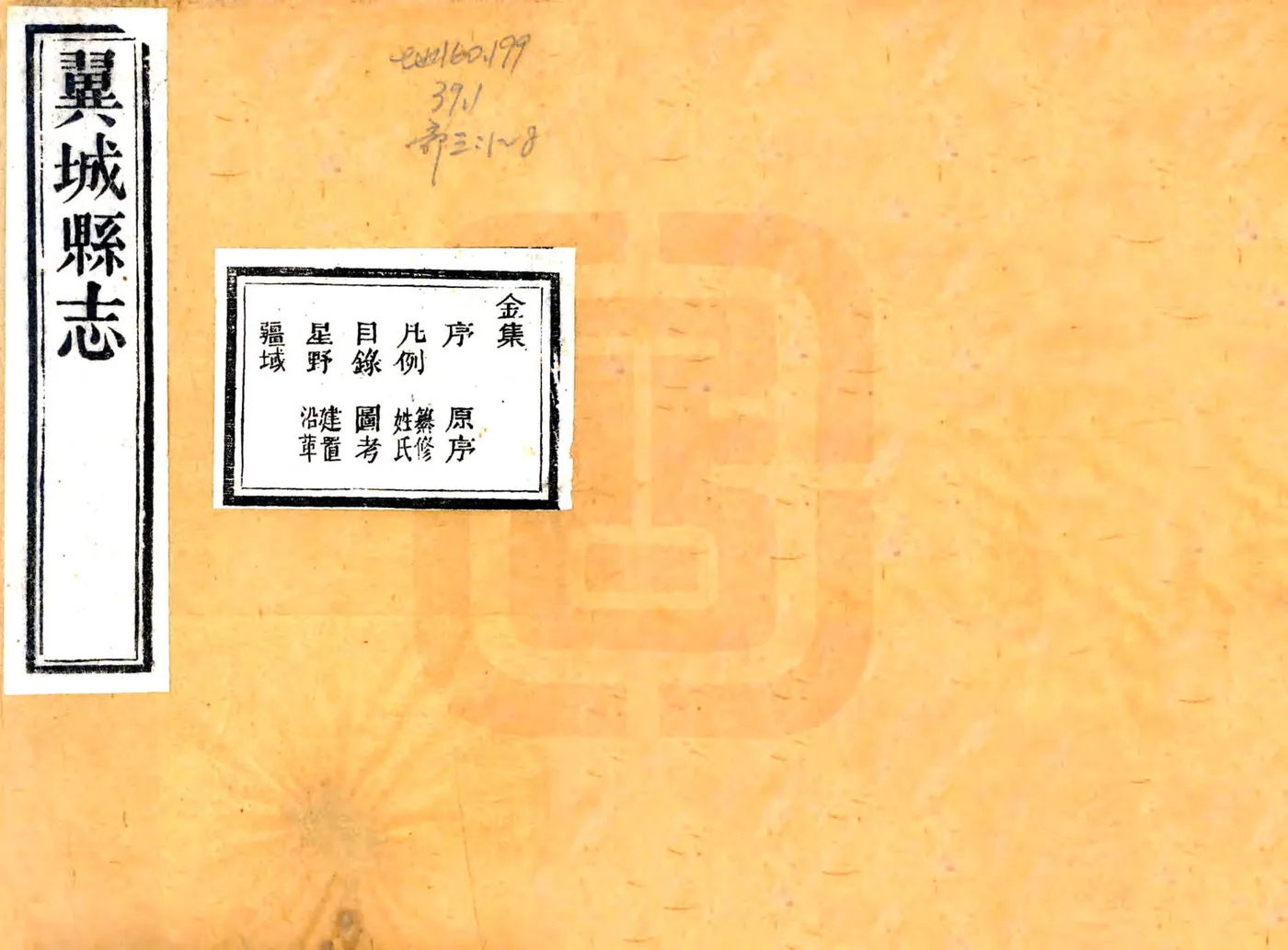 翼城县志（光绪） 在线预览第1页