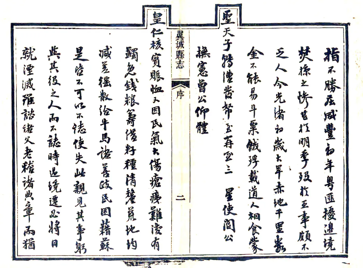 翼城县志（光绪） 在线预览第3页