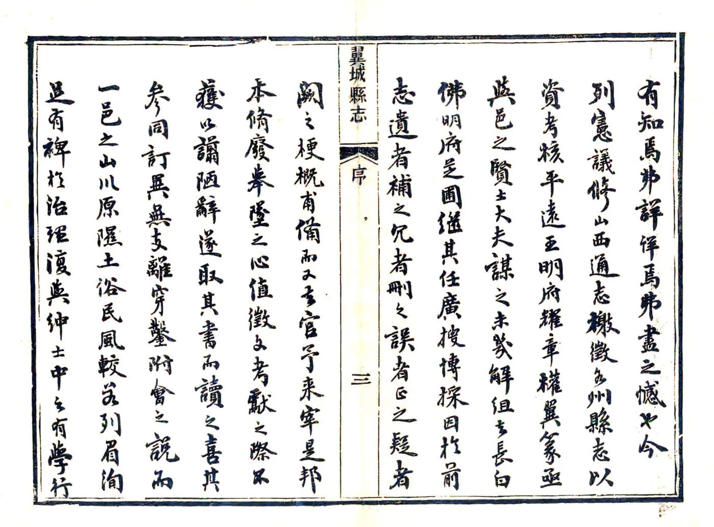 翼城县志（光绪） 在线预览第4页