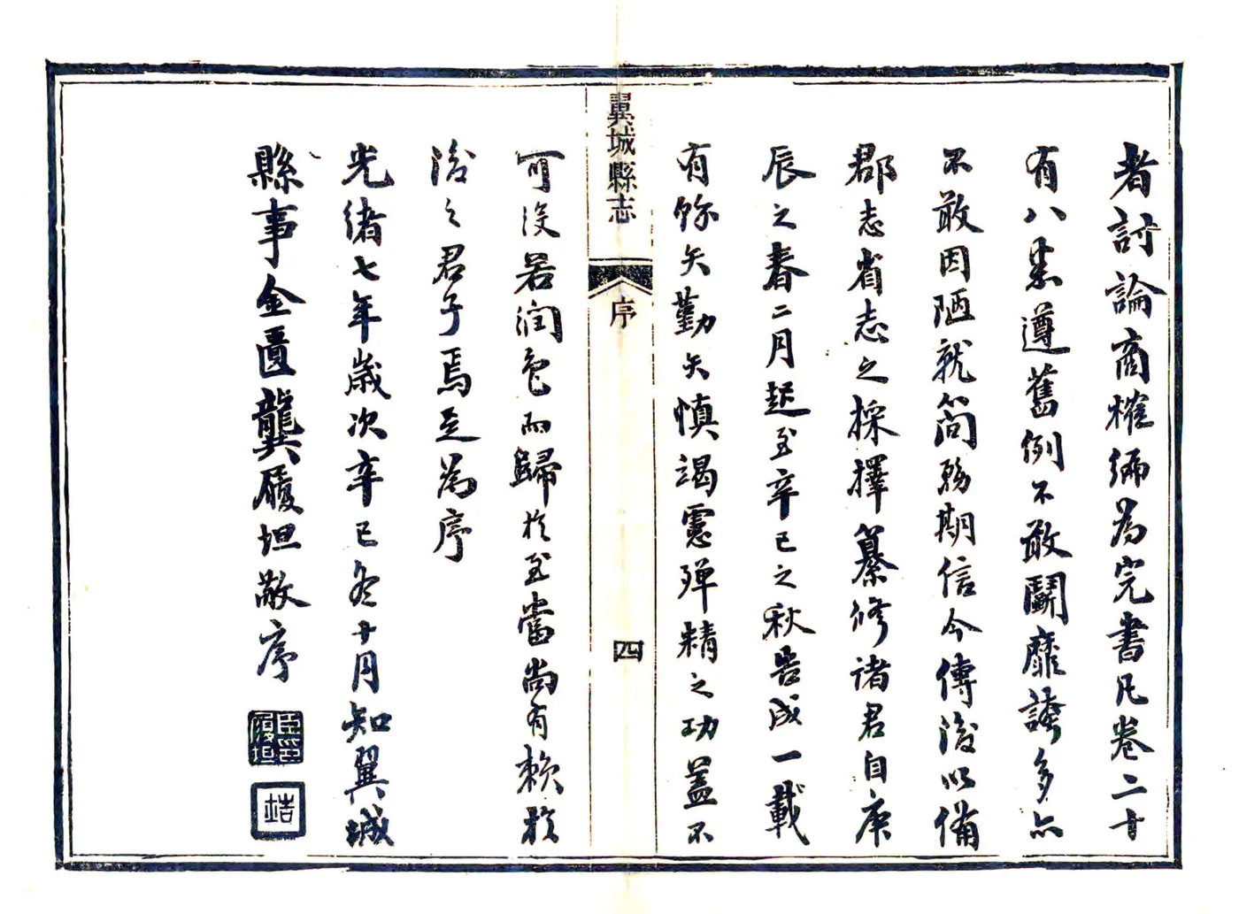翼城县志（光绪） 在线预览第5页