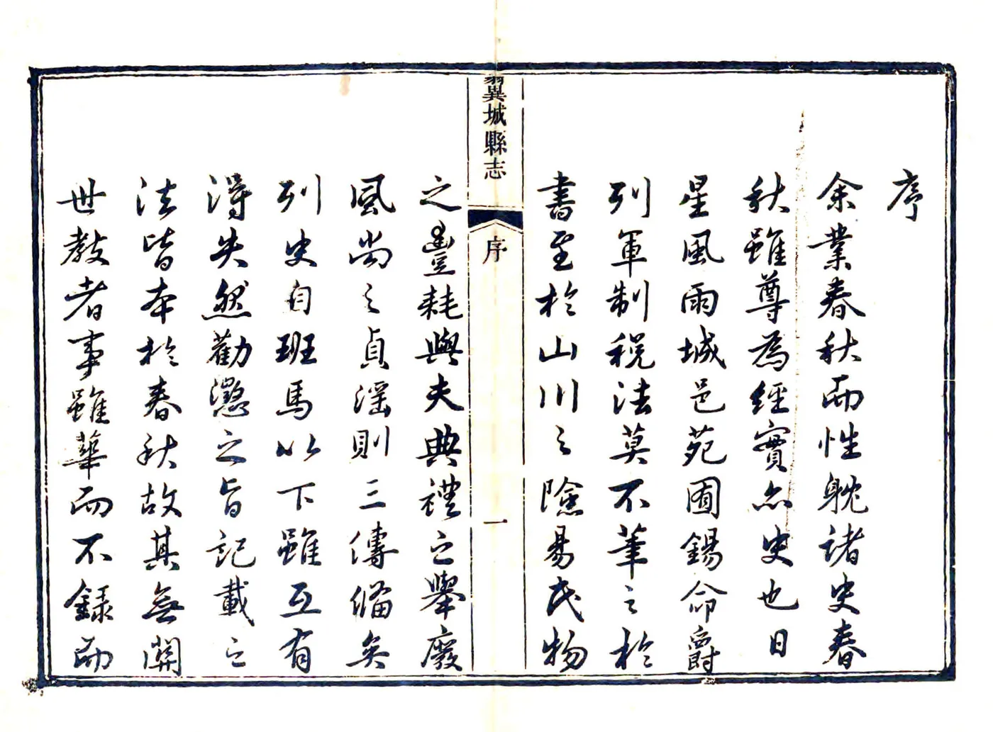 翼城县志（光绪） 在线预览第6页