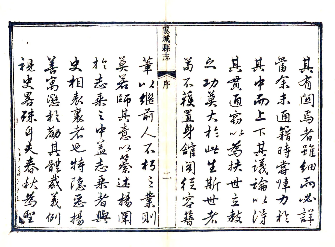 翼城县志（光绪） 在线预览第7页